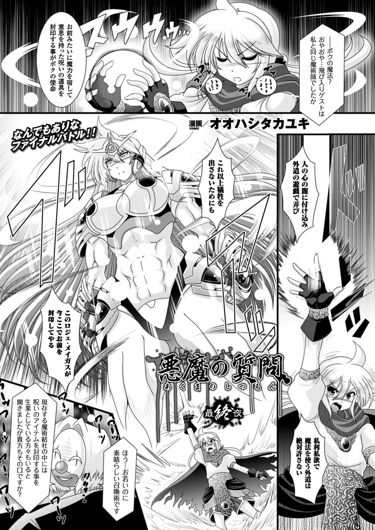 コミックアンリアル 2013年10月号 Vol.45 [DL版]