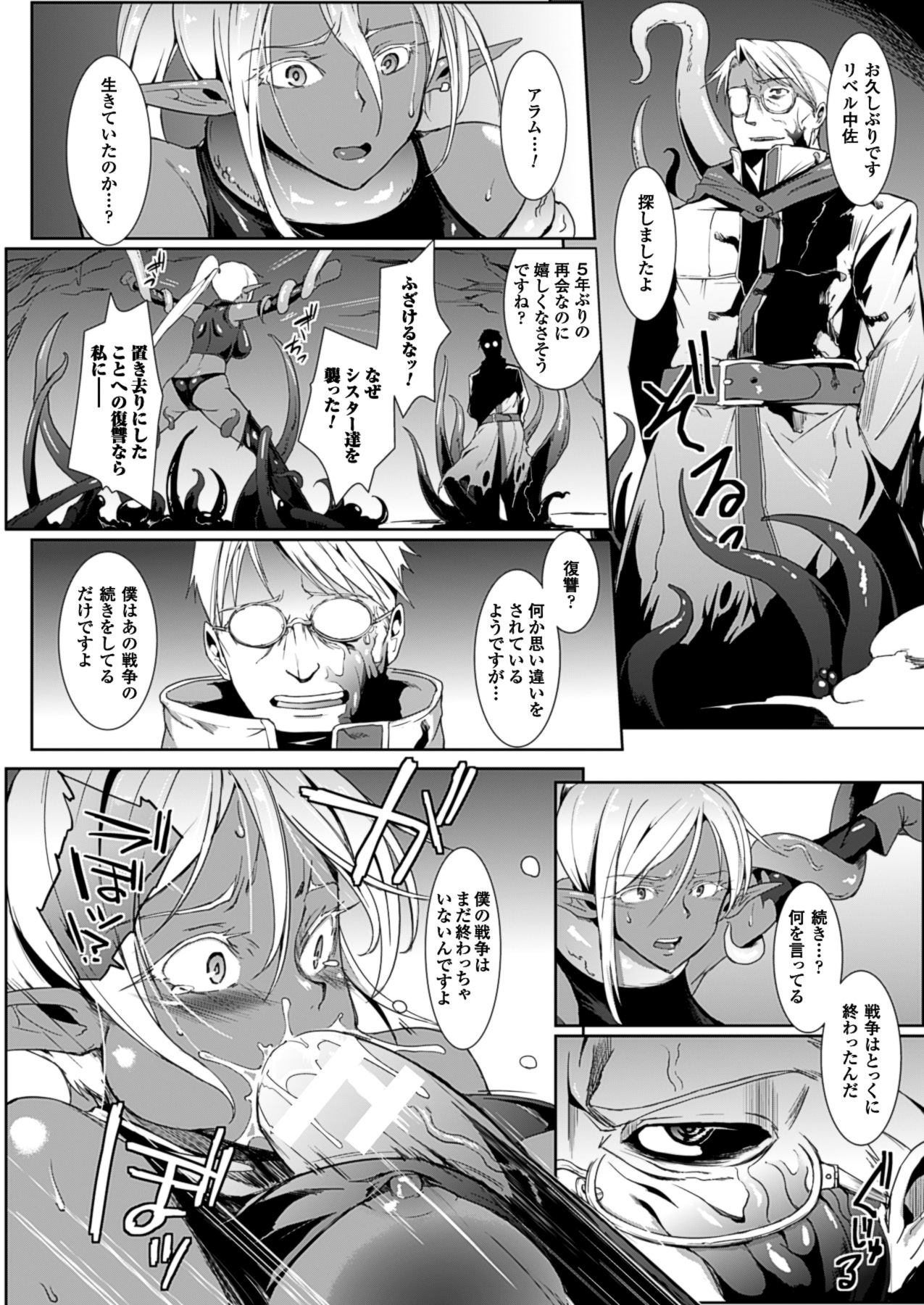 コミックアンリアル 2013年10月号 Vol.45 [DL版]