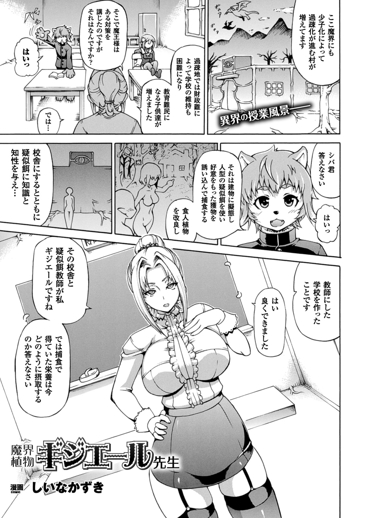 コミックアンリアル 2013年10月号 Vol.45 [DL版]