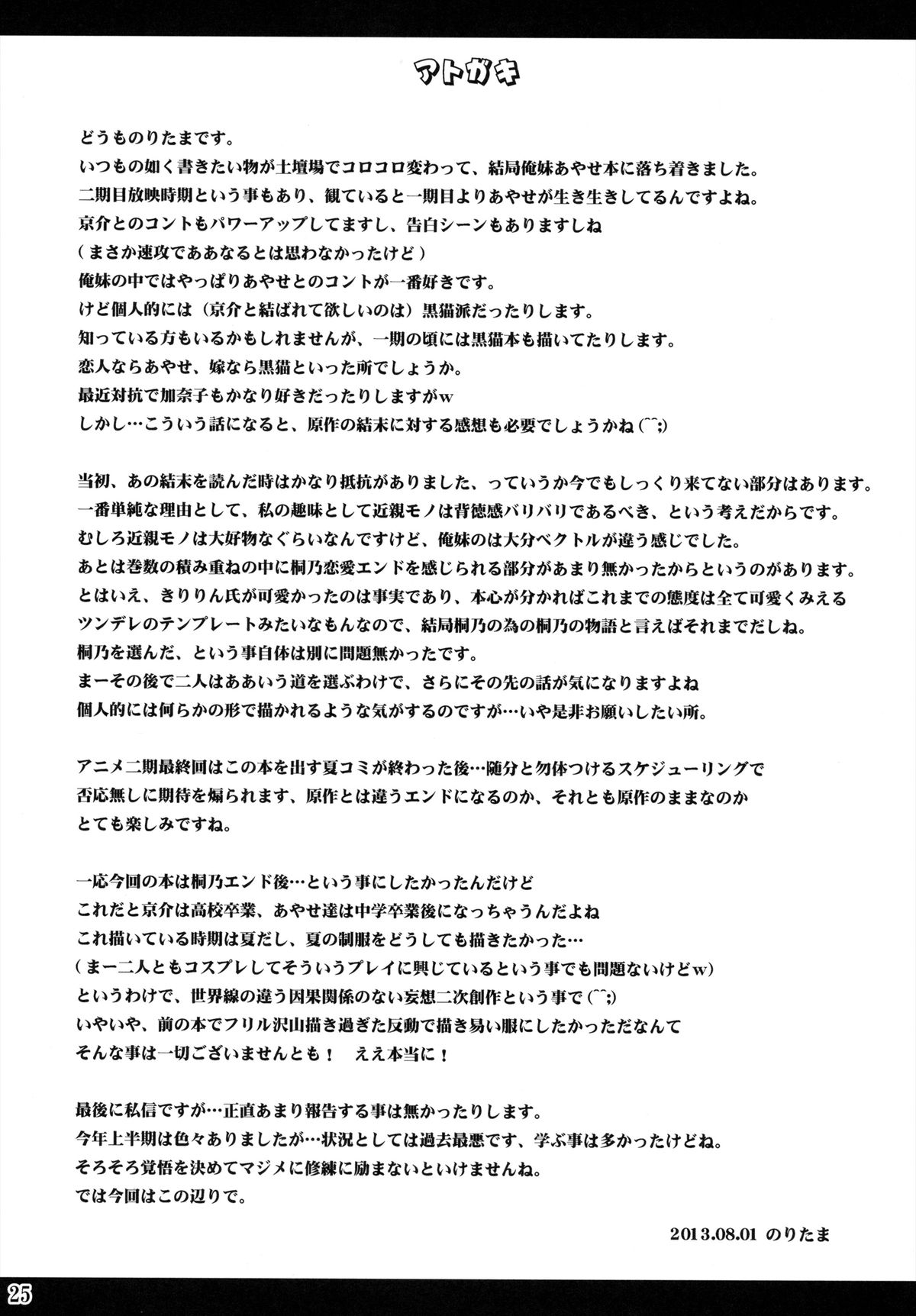 (C84) [のりたま御膳 (のりたま)] お兄さん!! ご相談があります!! (俺の妹がこんなに可愛いわけがない)