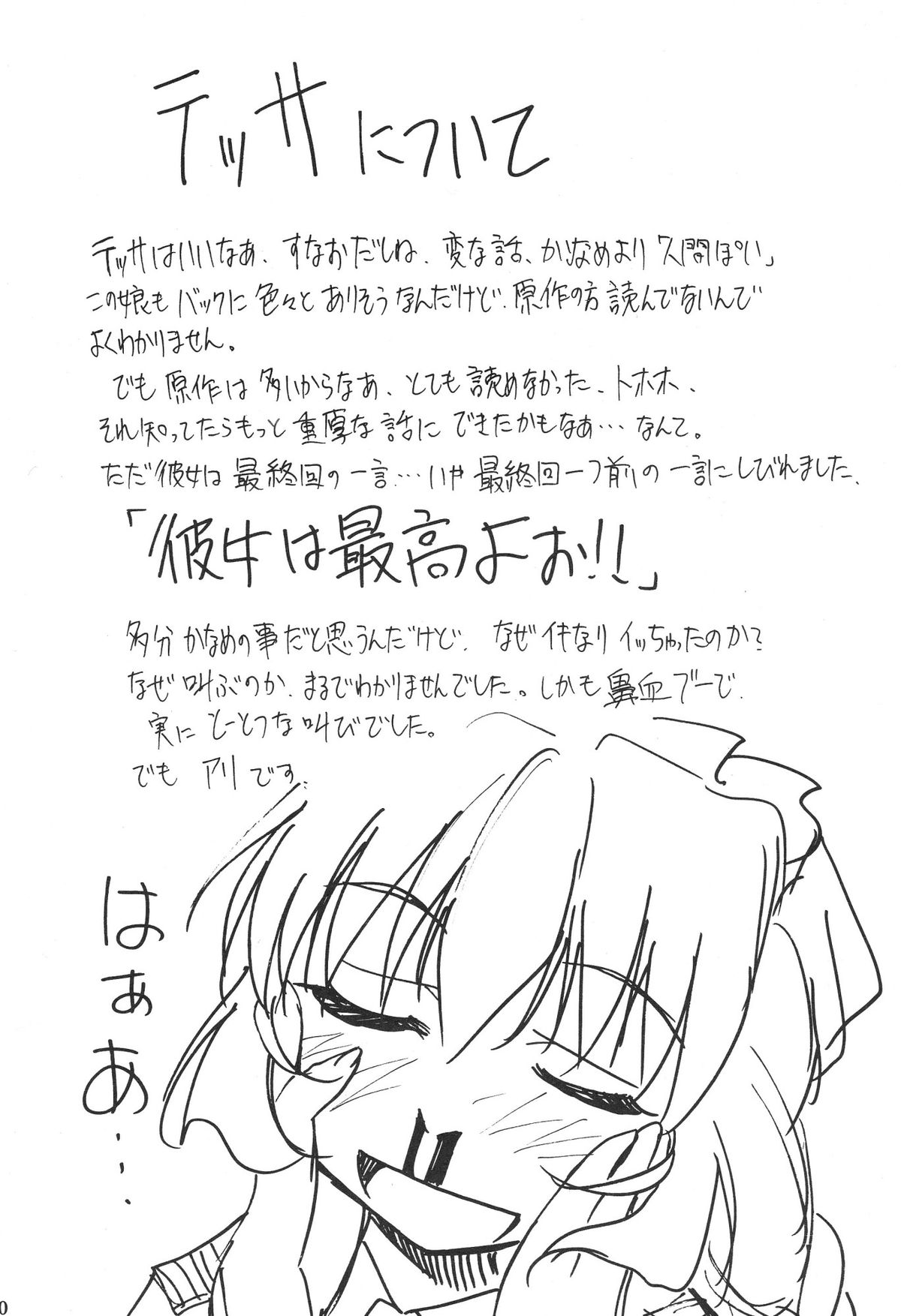 [スタジオKIMIGABUCHI (えんとっくん)] FULL METAL (フルメタル・パニック！)