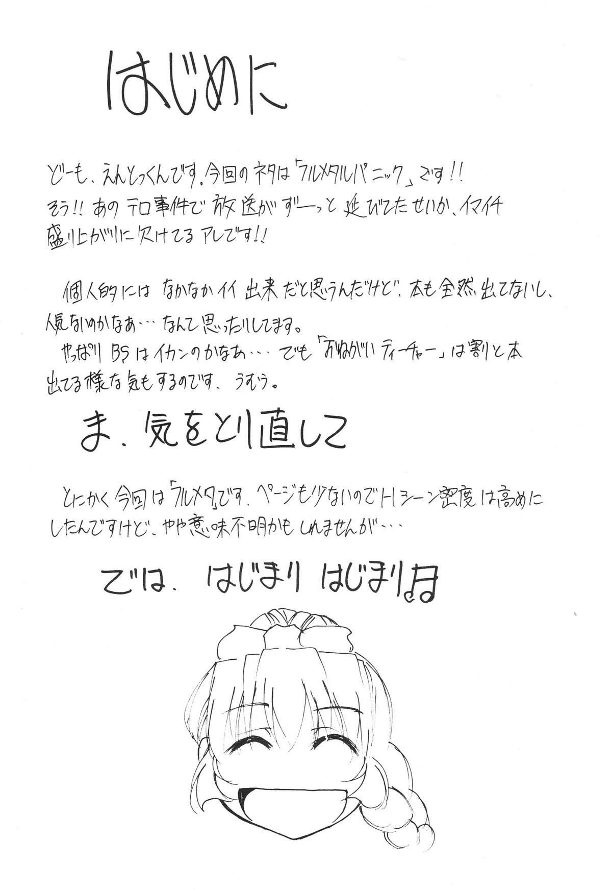 [スタジオKIMIGABUCHI (えんとっくん)] FULL METAL (フルメタル・パニック！)