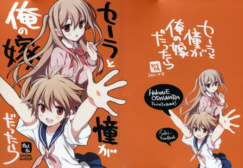 (C83) [VISTA (オダワラハコネ)] セーラと憧が俺の嫁だったら (咲-Saki- 阿知賀編)