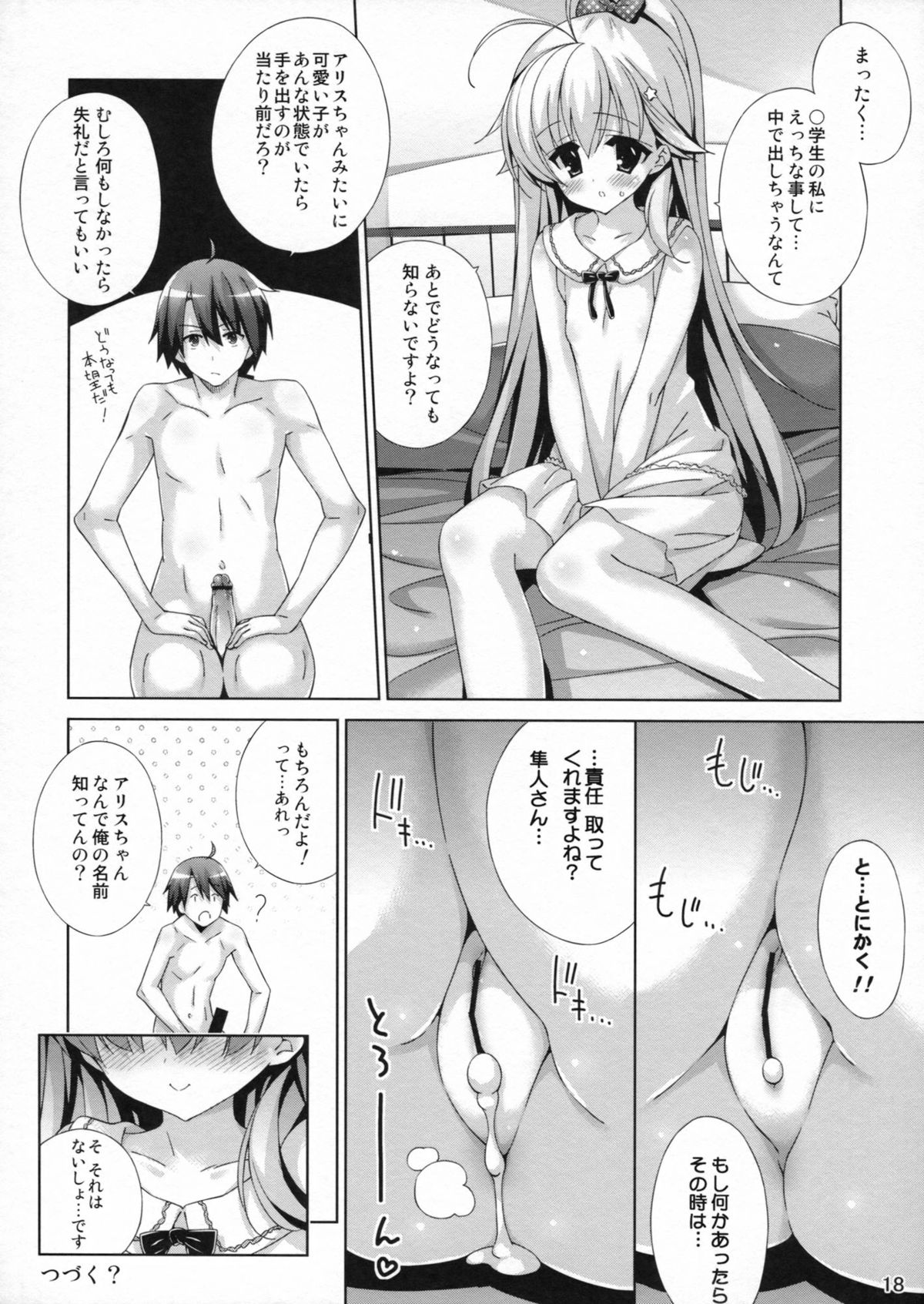 (C84) [ひとりでできるもんっ (むにゅう)] おもらし少女望月アリス 5年生