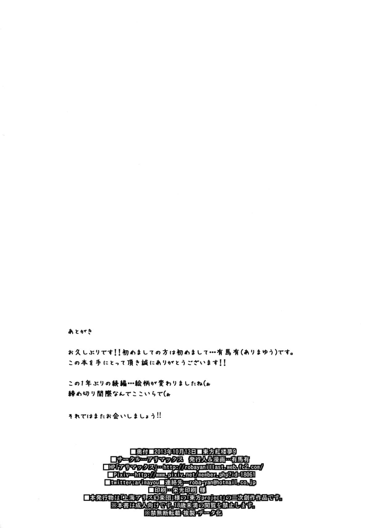 [アリマックス (有馬有)] よりひめっくすACT：2 乱交 (東方Project) [DL版]