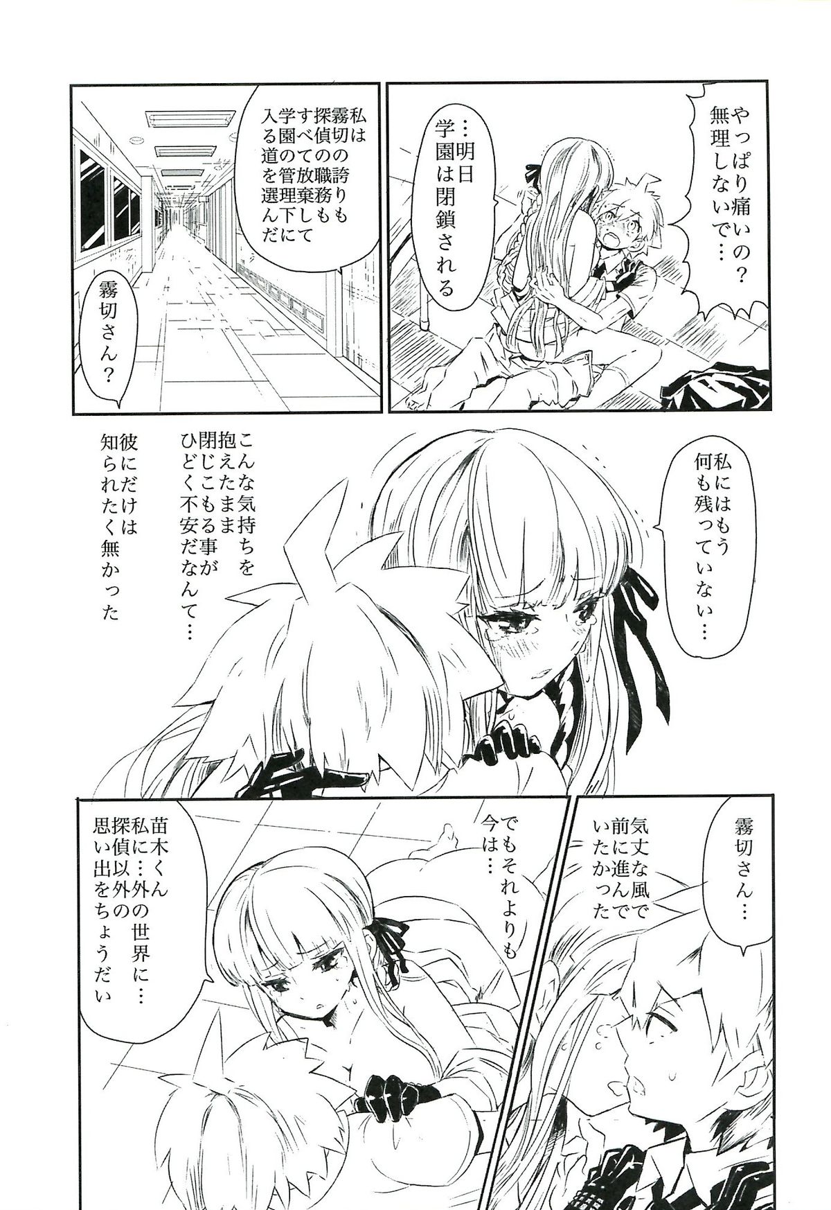 (C84) [ピコソレノドン (322g)] 夜明けの前にひとつだけ (ダンガンロンパ) [再販 2013年09月08日]