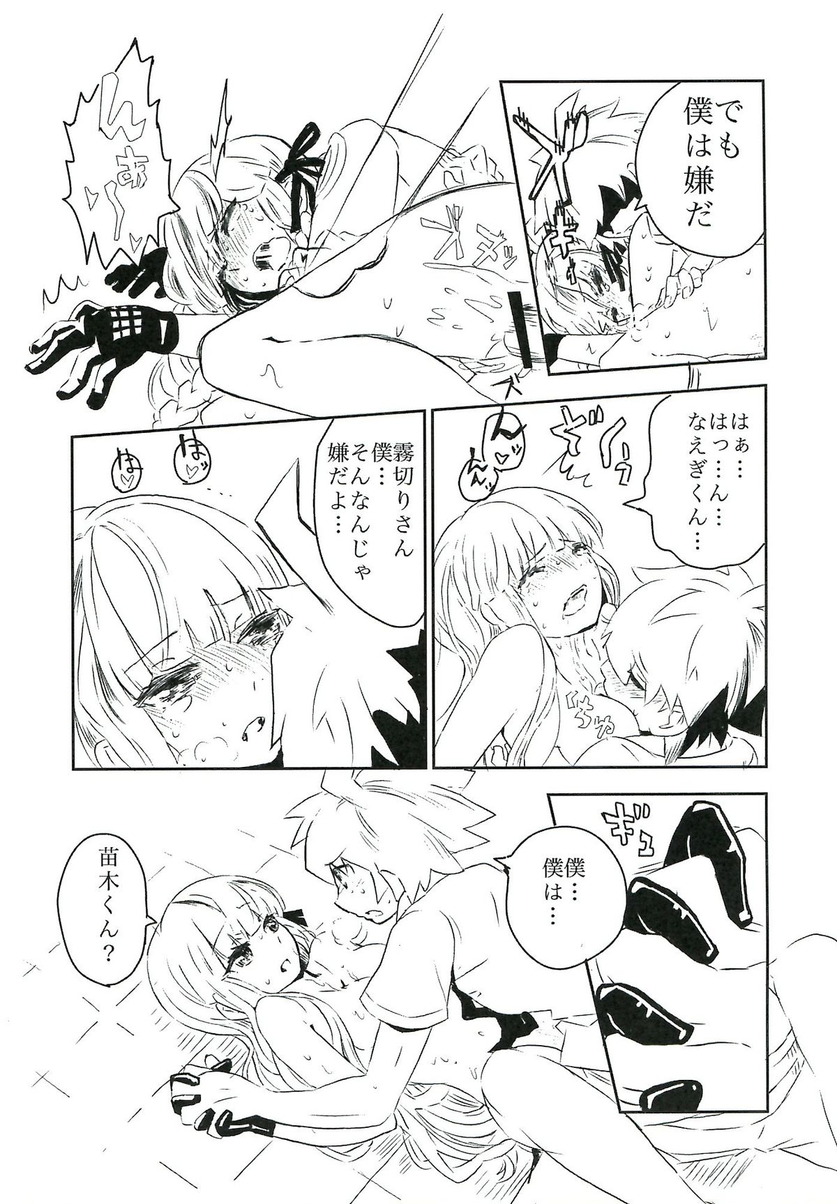 (C84) [ピコソレノドン (322g)] 夜明けの前にひとつだけ (ダンガンロンパ) [再販 2013年09月08日]