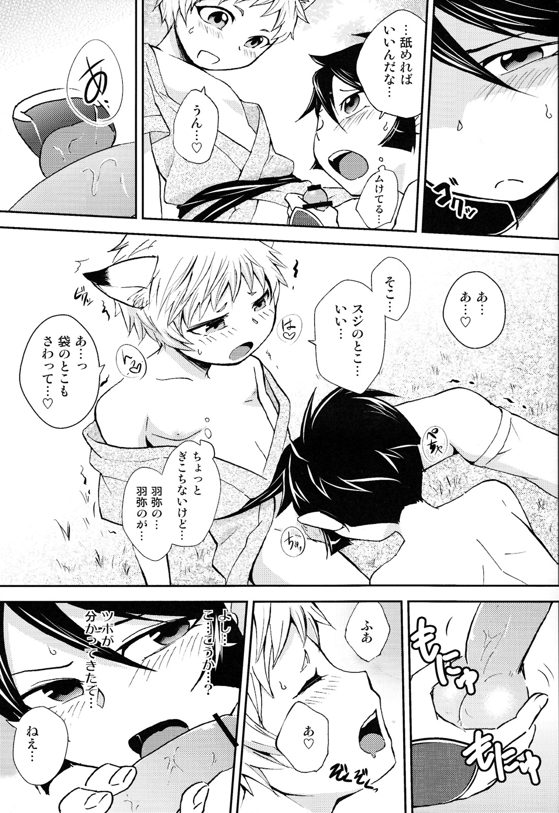 (ショタスクラッチ20) [ぽんこつ紀 (わか)] ともだちこんこん ぱわーあっぷ大作戦