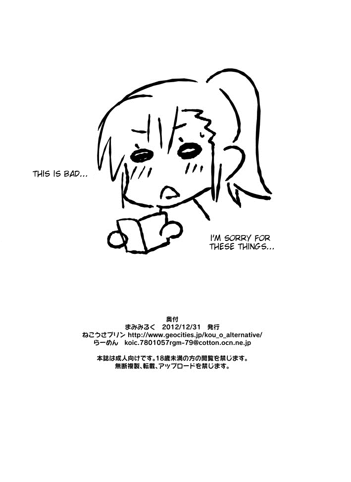 (C83) [ねこうさプリン (らーめん)] まみみるく (アイドルマスター) [英訳]