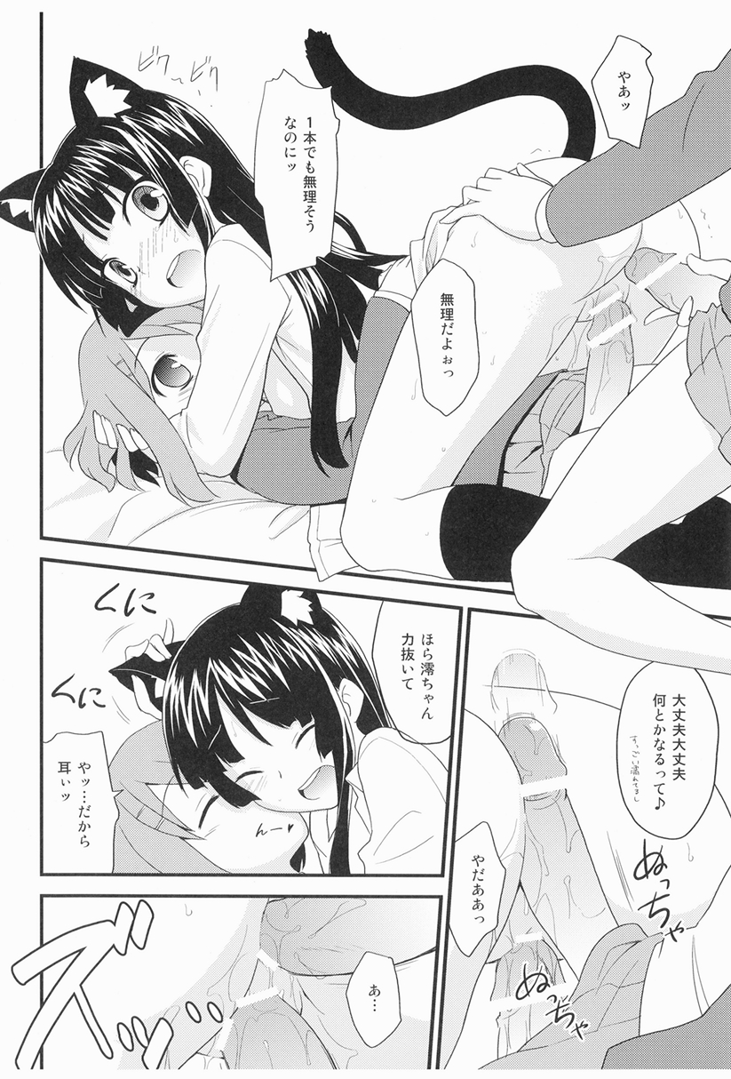 [ろ～たり～Engine (神無月元史)] みおにゃん! (けいおん!) [DL版]