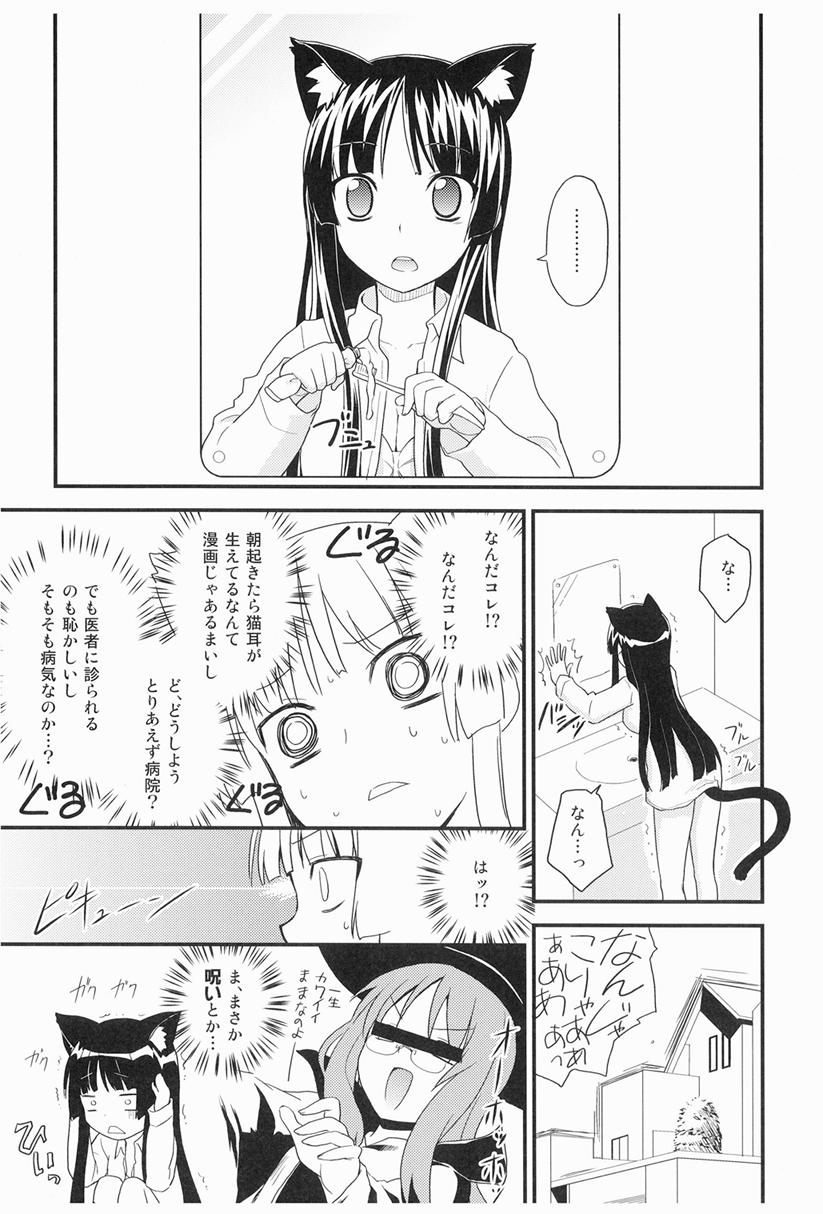 [ろ～たり～Engine (神無月元史)] みおにゃん! (けいおん!) [DL版]
