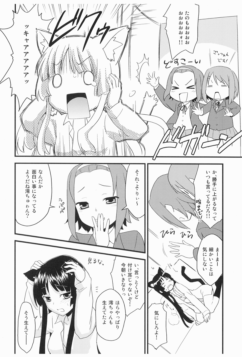 [ろ～たり～Engine (神無月元史)] みおにゃん! (けいおん!) [DL版]