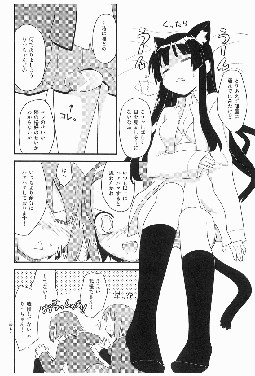 [ろ～たり～Engine (神無月元史)] みおにゃん! (けいおん!) [DL版]