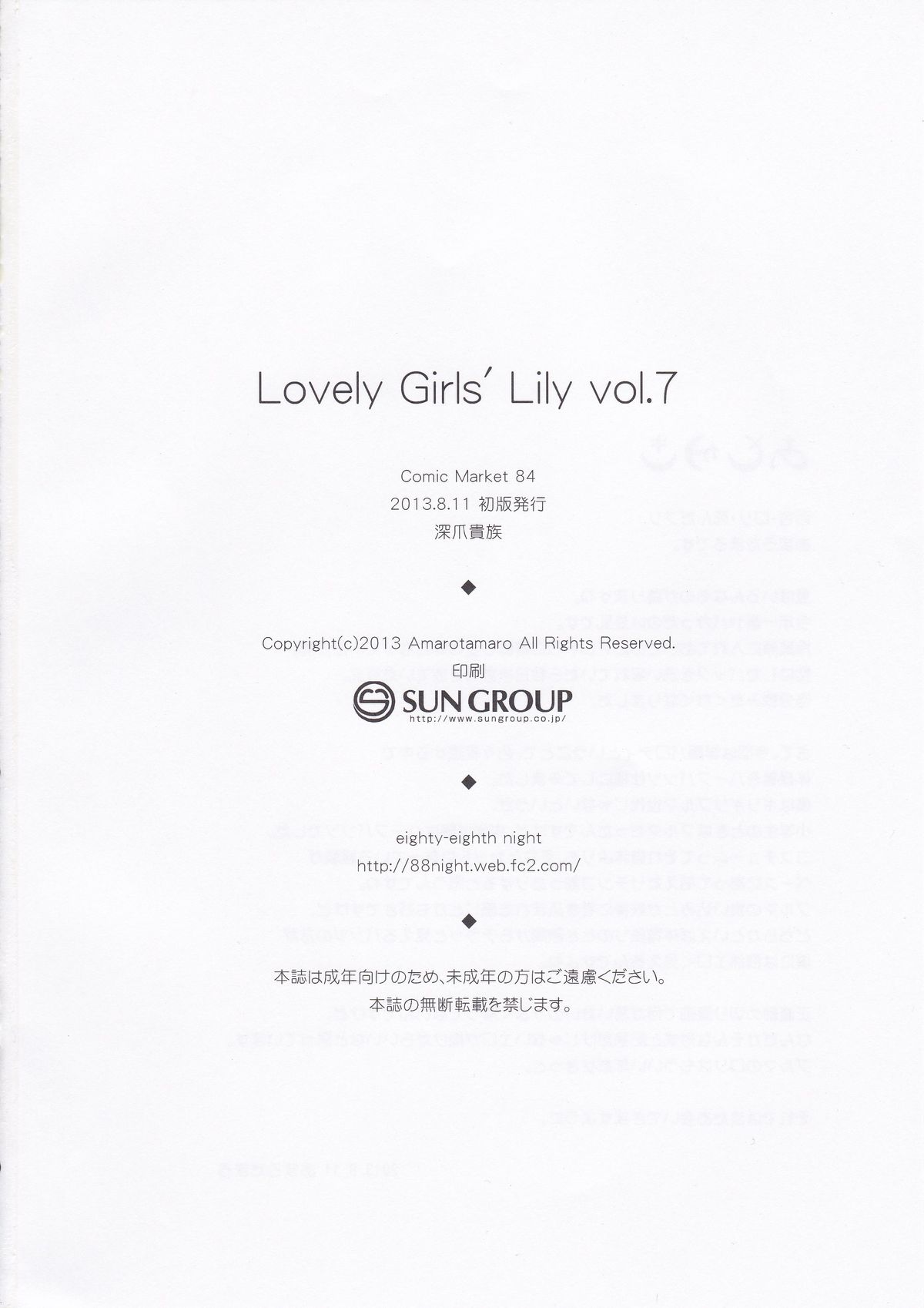 (C84) [深爪貴族 (あまろたまろ)] Lovely Girls' Lily vol.7 (進撃の巨人)