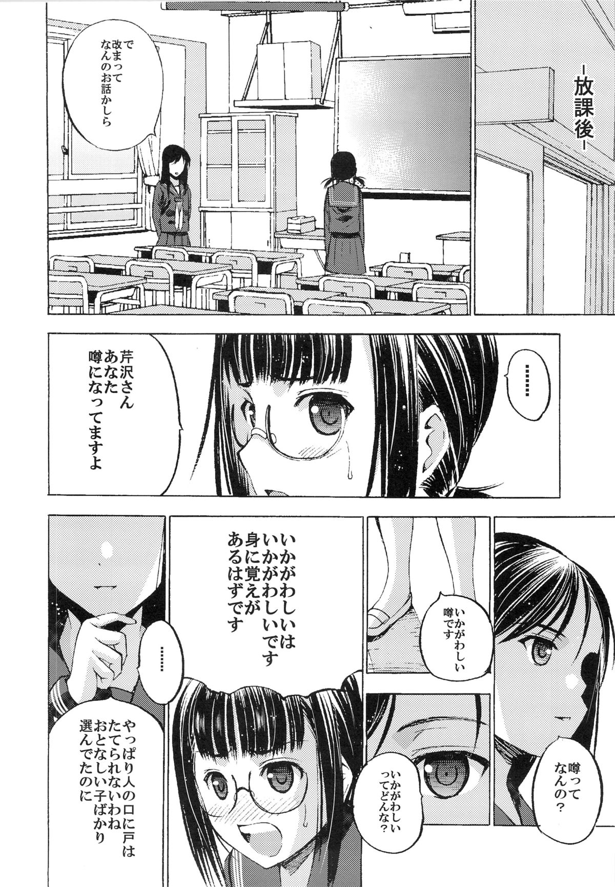 (コミティア103) [Secret Dmain] 放課後×××