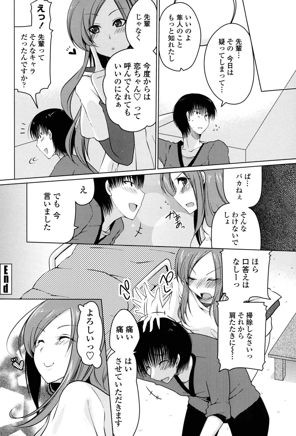 [雪路時愛]初穴