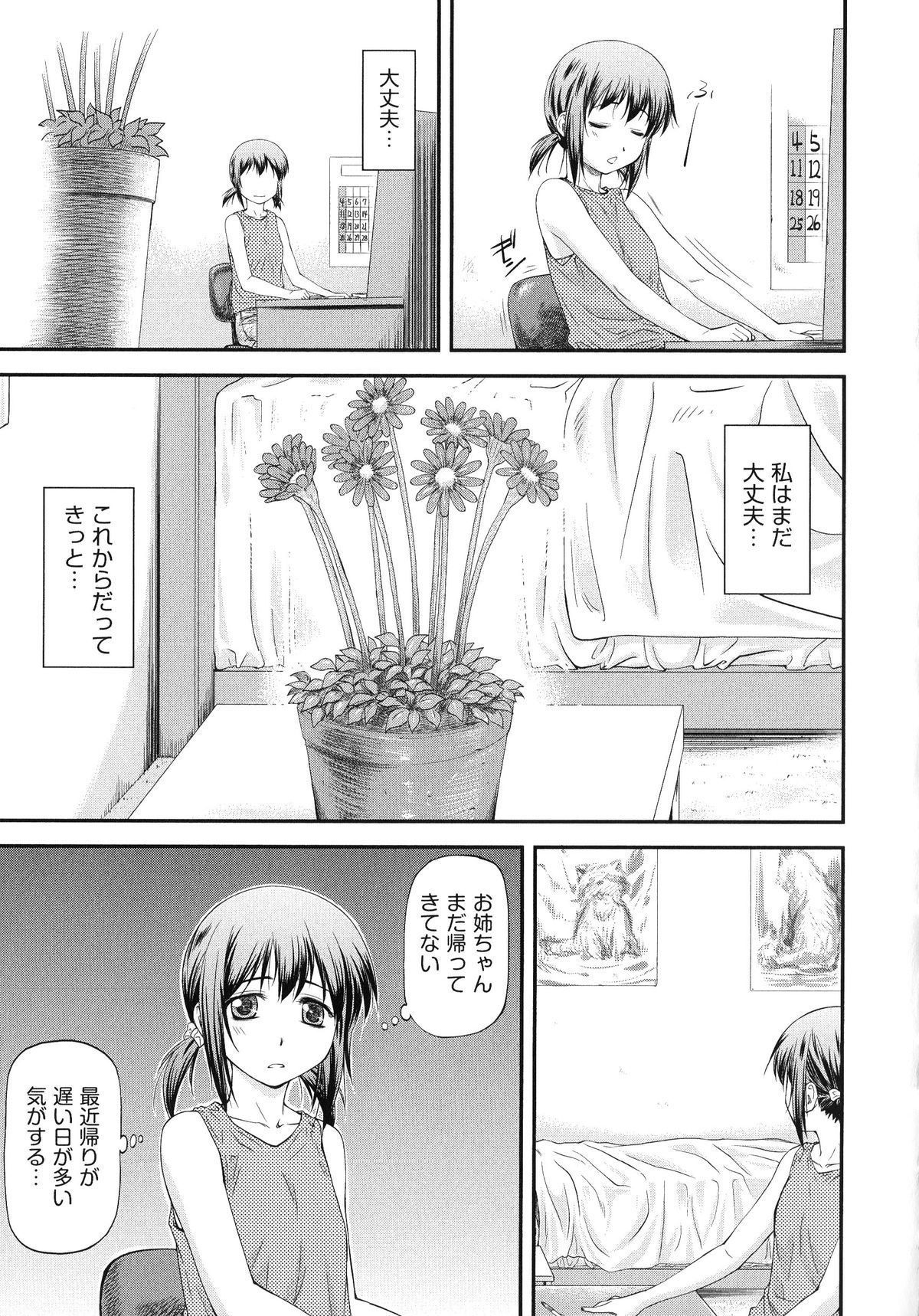 [流一本] 純愛コラプス