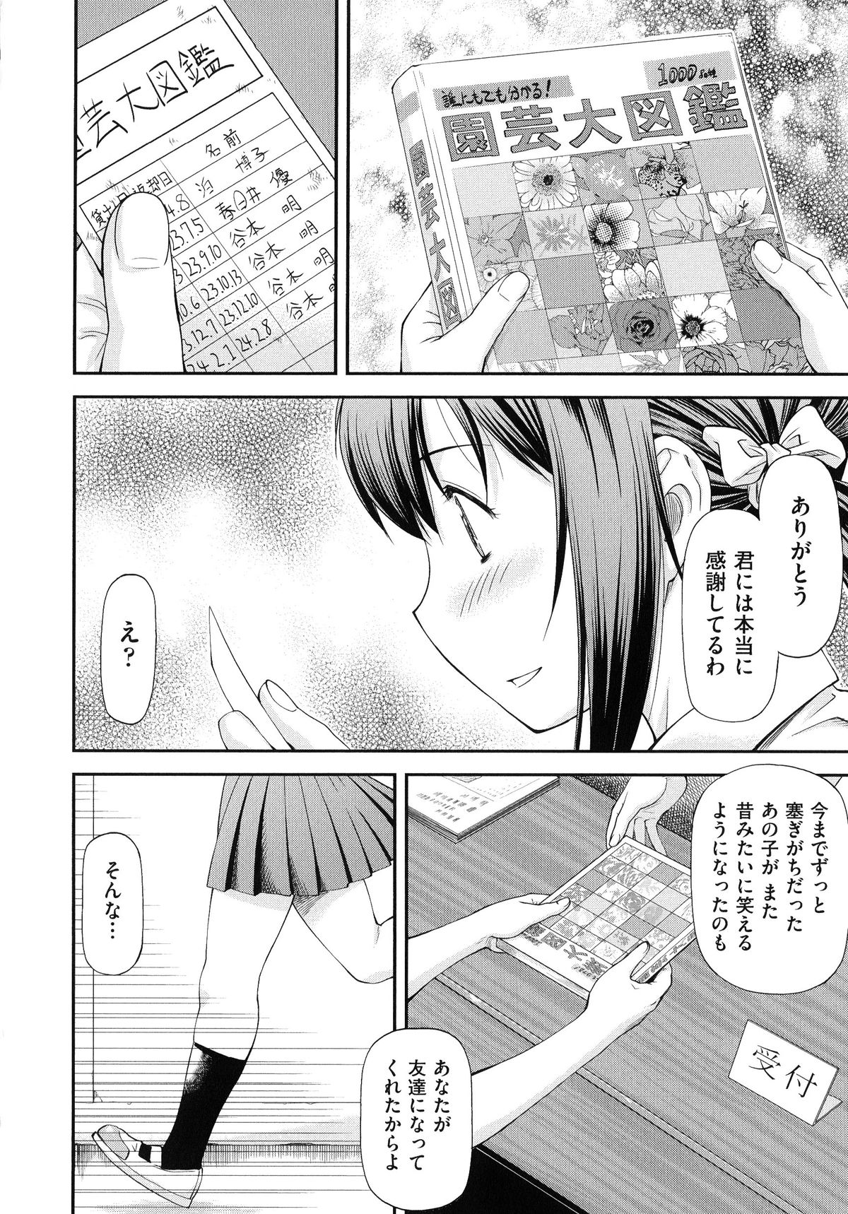 [流一本] 純愛コラプス