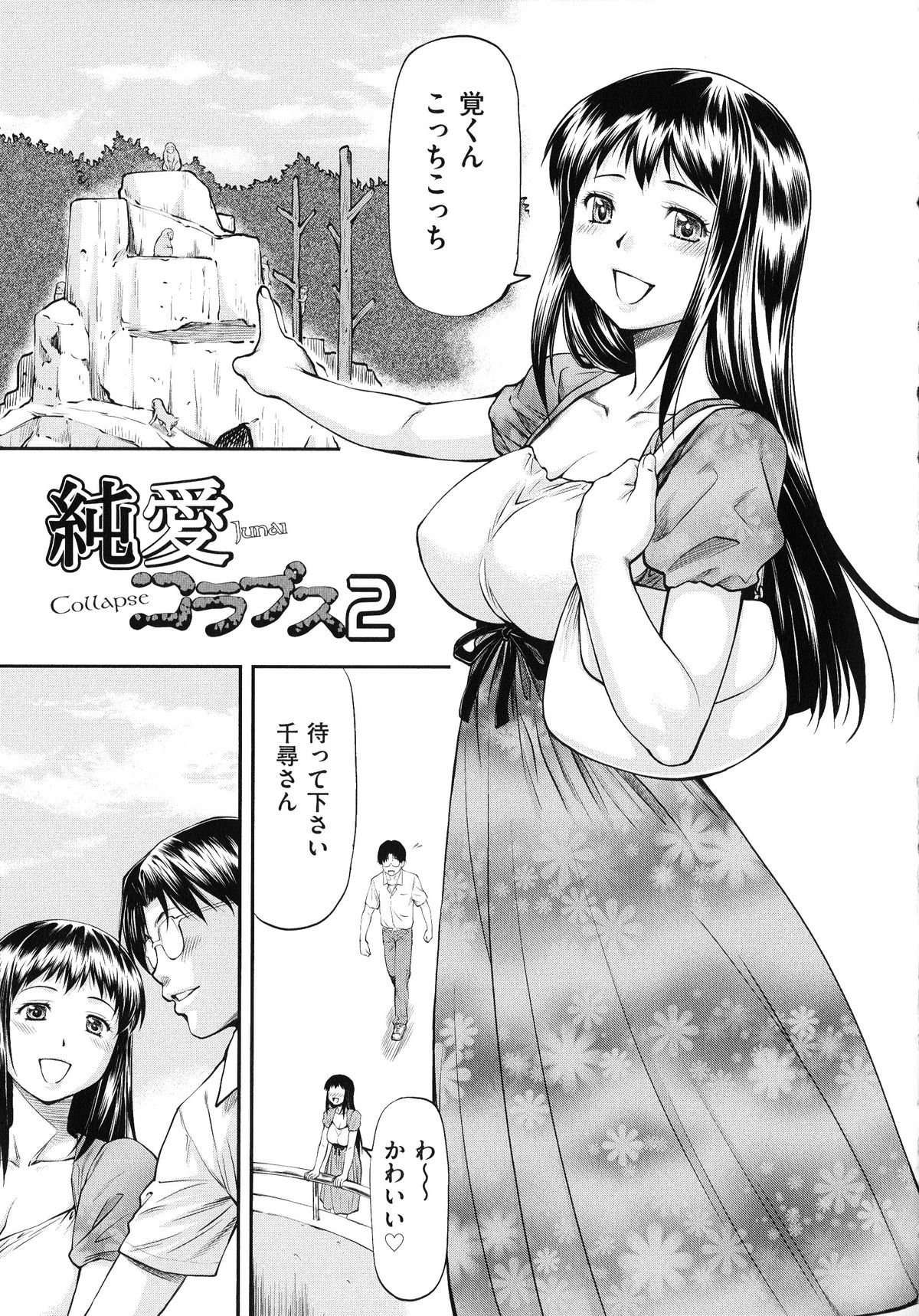 [流一本] 純愛コラプス