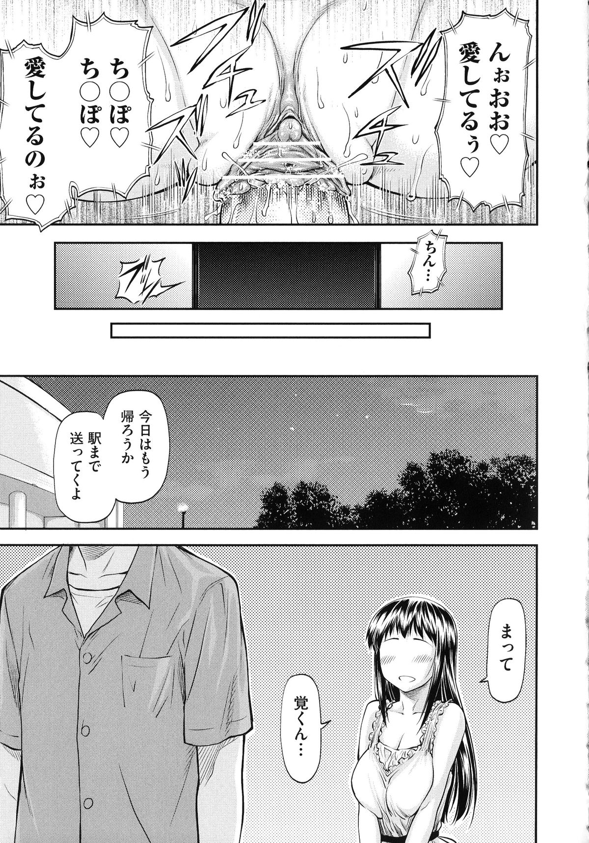 [流一本] 純愛コラプス