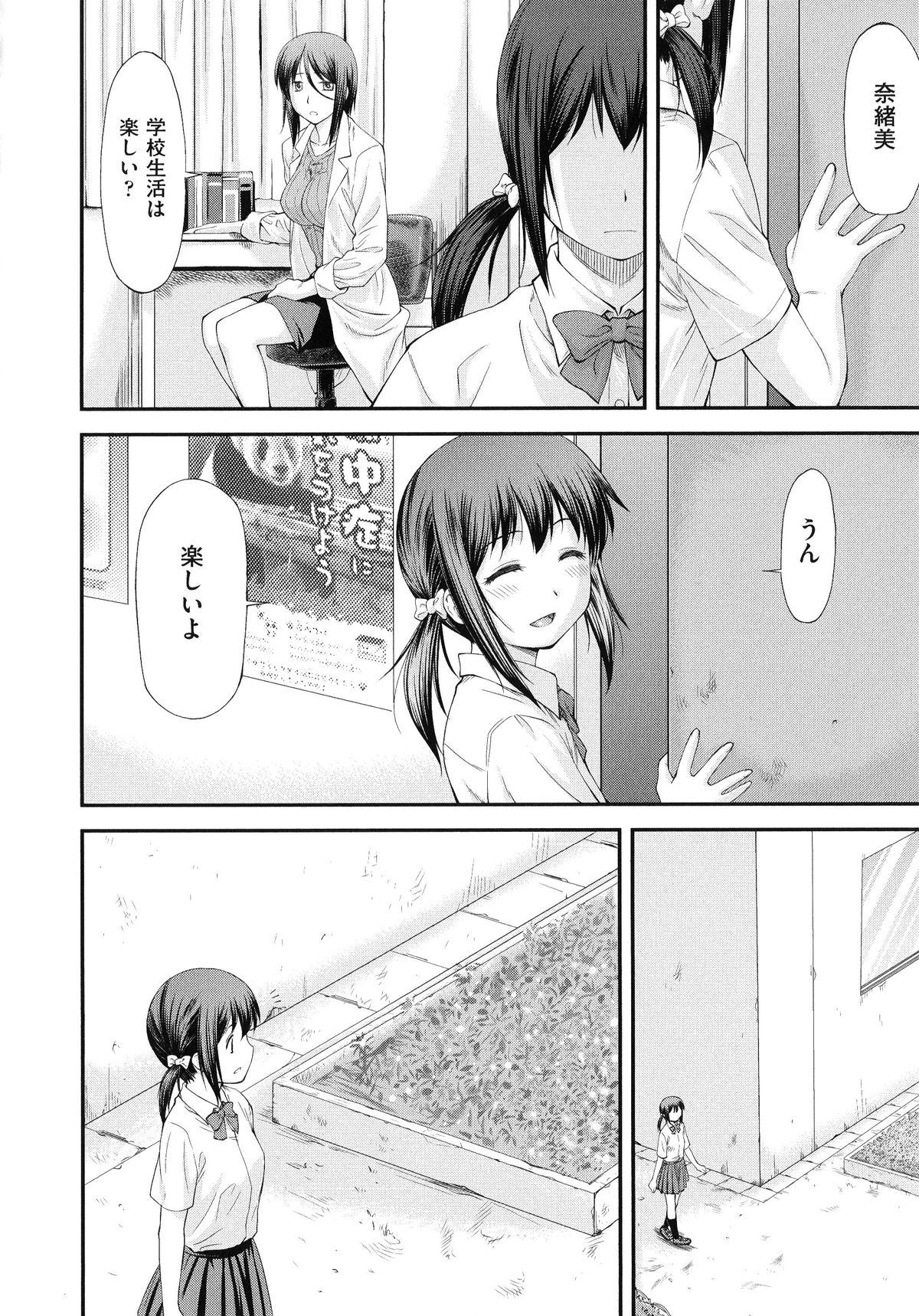 [流一本] 純愛コラプス