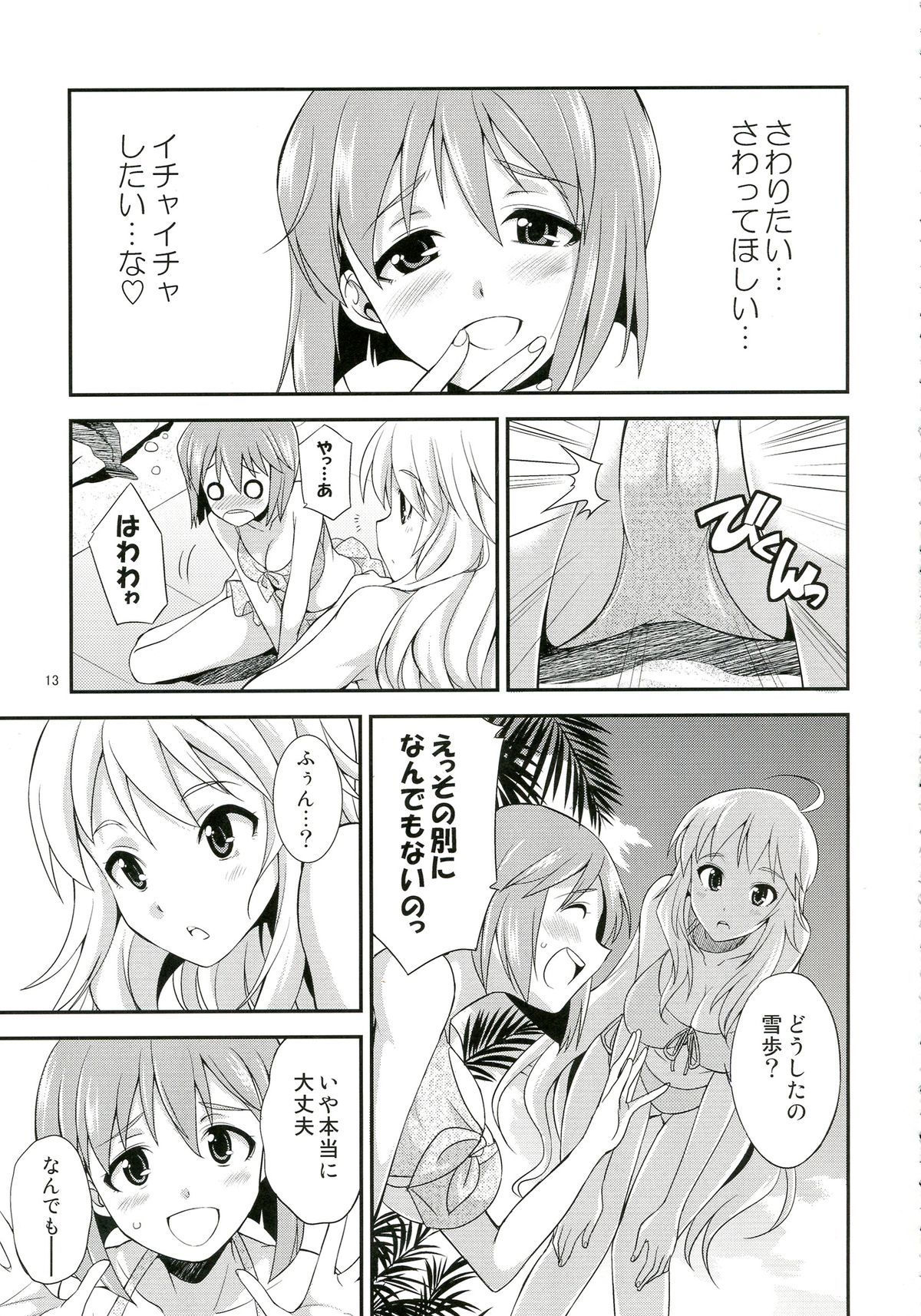 (ふたけっと9.5) [火愚夜姫工房 (月下火愚夜)] THE iDOL M@STER 射慰ニーFESTA (アイドルマスター)
