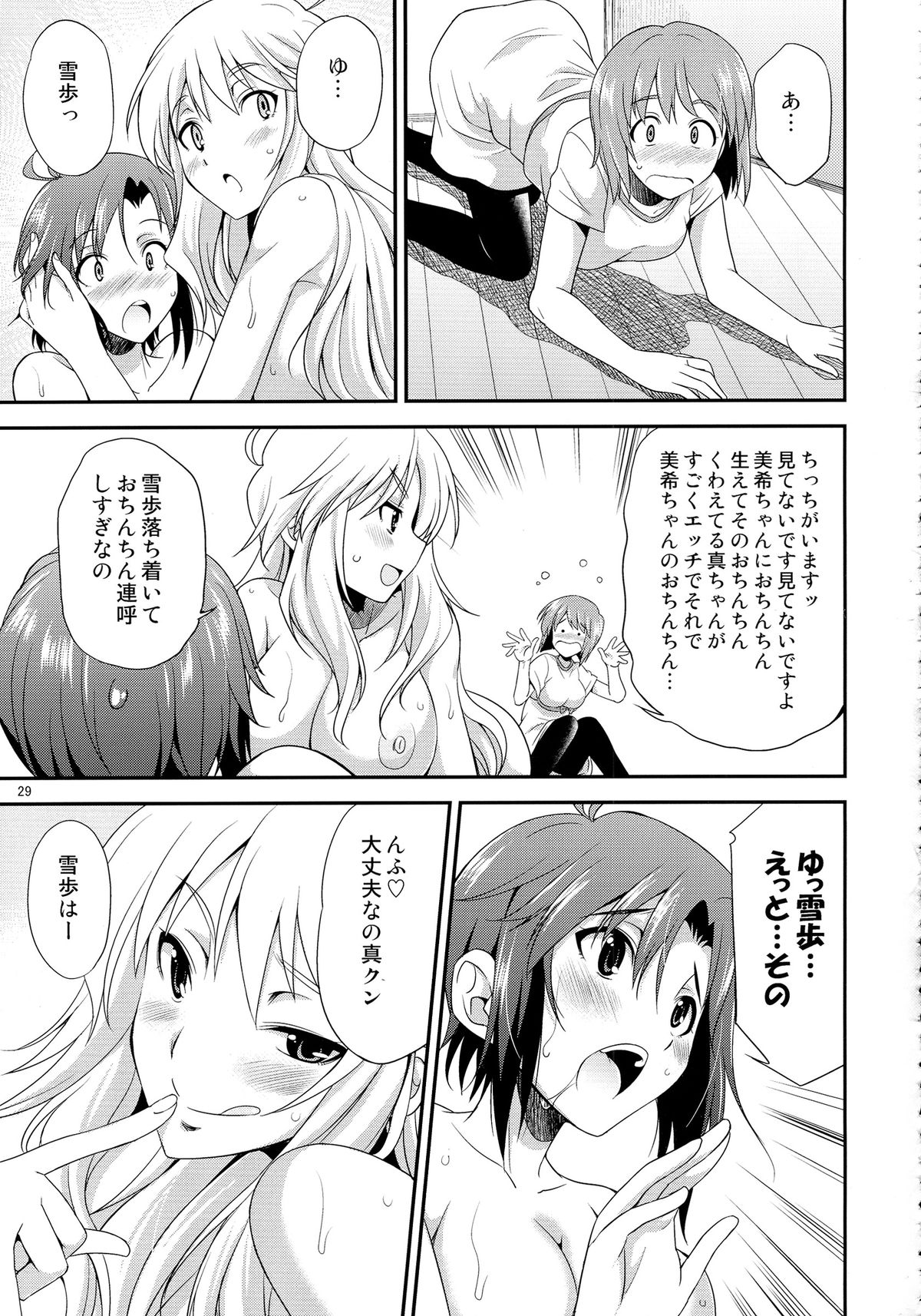 (ふたけっと9.5) [火愚夜姫工房 (月下火愚夜)] THE iDOL M@STER 射慰ニーFESTA (アイドルマスター)