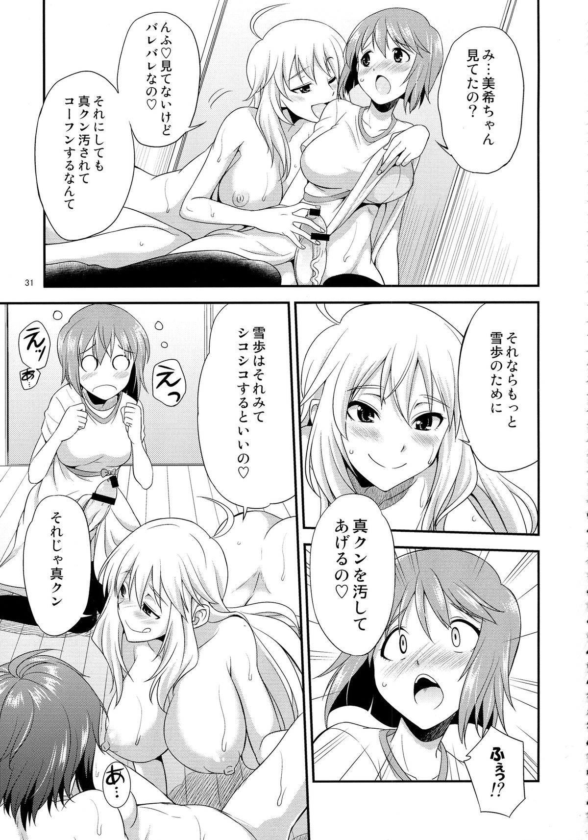 (ふたけっと9.5) [火愚夜姫工房 (月下火愚夜)] THE iDOL M@STER 射慰ニーFESTA (アイドルマスター)