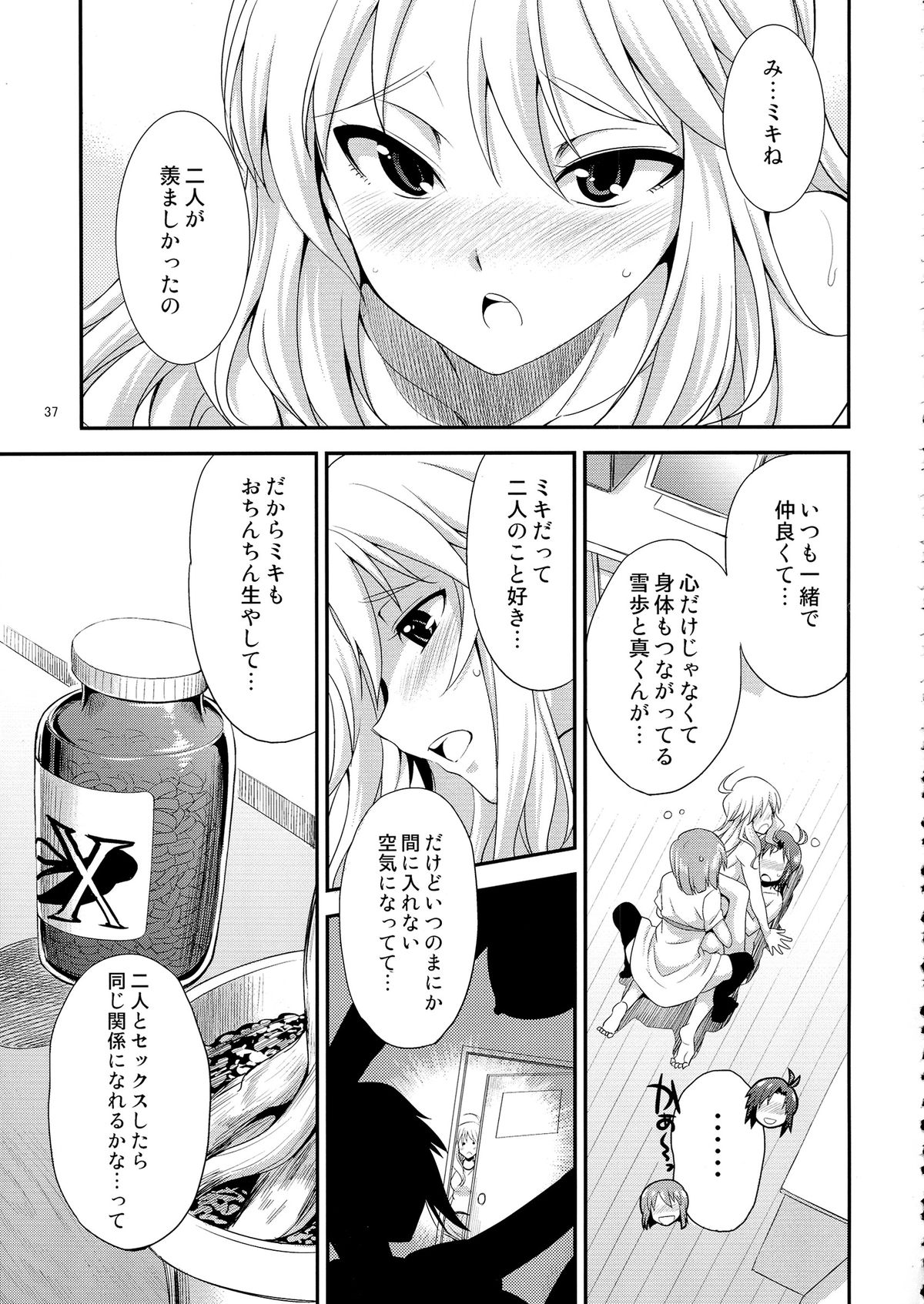 (ふたけっと9.5) [火愚夜姫工房 (月下火愚夜)] THE iDOL M@STER 射慰ニーFESTA (アイドルマスター)