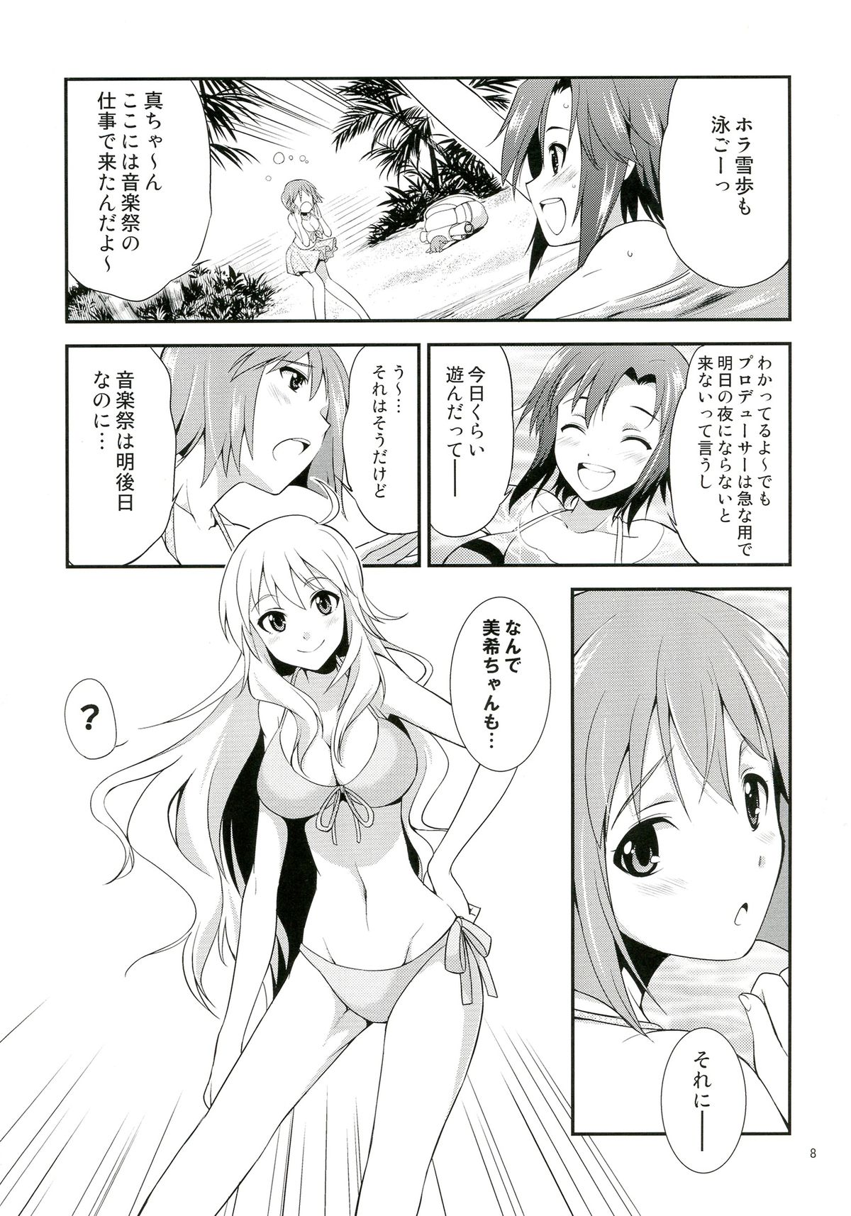 (ふたけっと9.5) [火愚夜姫工房 (月下火愚夜)] THE iDOL M@STER 射慰ニーFESTA (アイドルマスター)