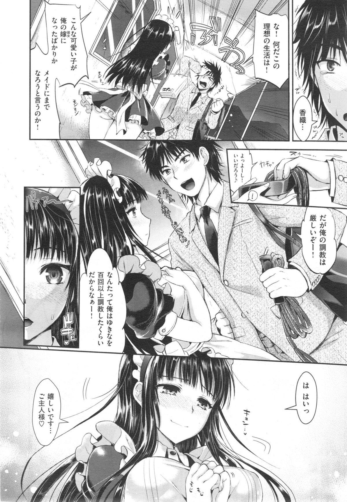 【小島紗や】となりのヲタクに恋の夢Ch.1-2