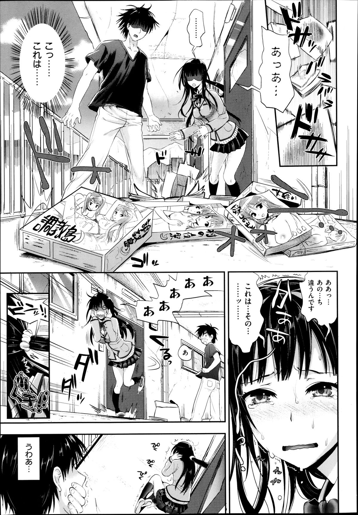 【小島紗や】となりのヲタクに恋の夢Ch.1-2