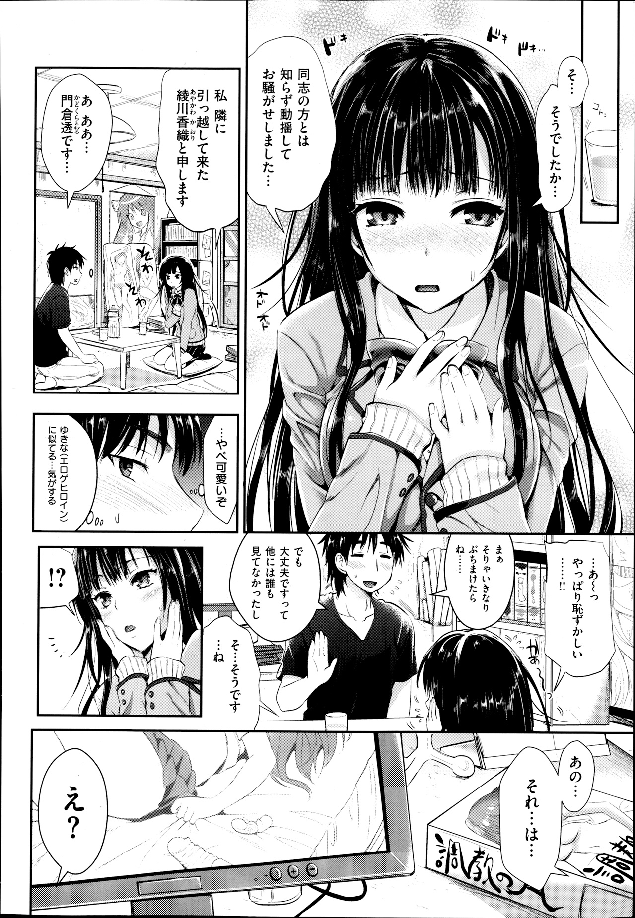 【小島紗や】となりのヲタクに恋の夢Ch.1-2