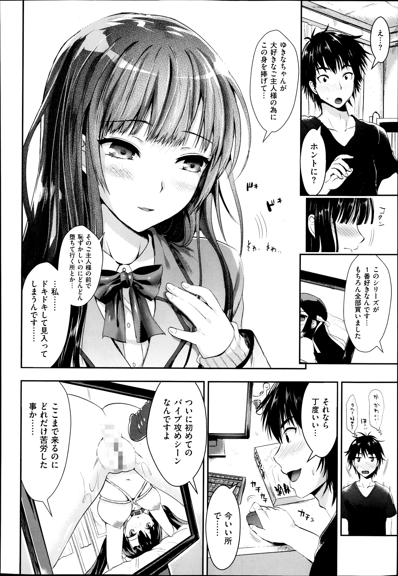 【小島紗や】となりのヲタクに恋の夢Ch.1-2