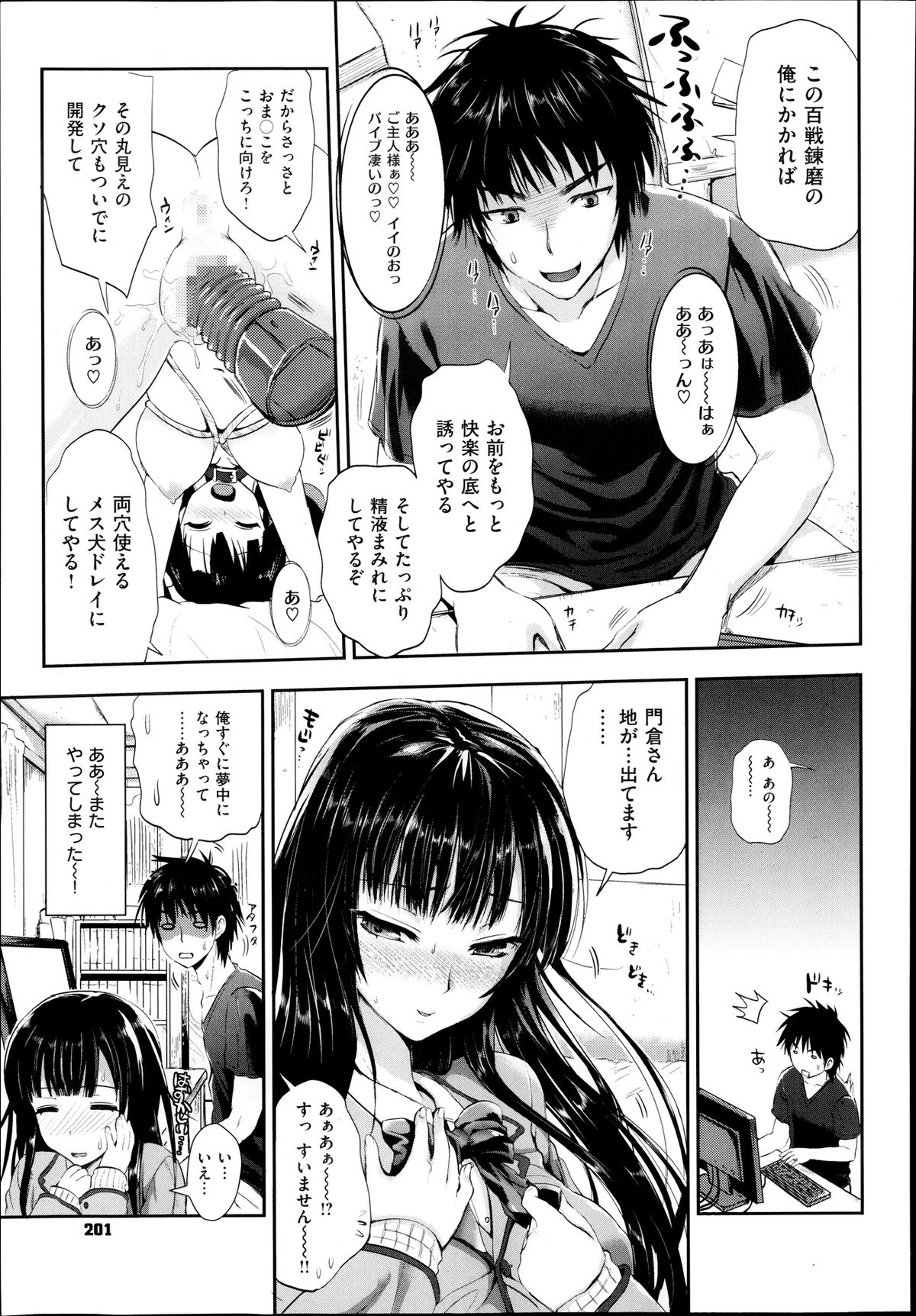 【小島紗や】となりのヲタクに恋の夢Ch.1-2