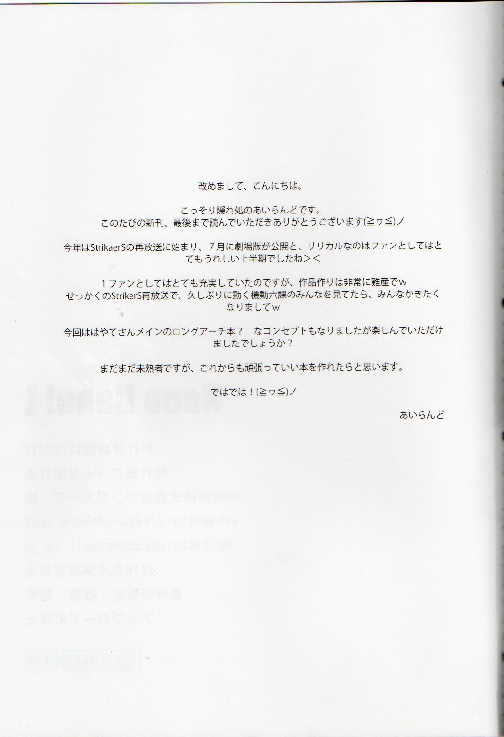 (C82) [こっそり隠れ処 (あいらんど)] Nano Hana! L (魔法少女リリカルなのは)