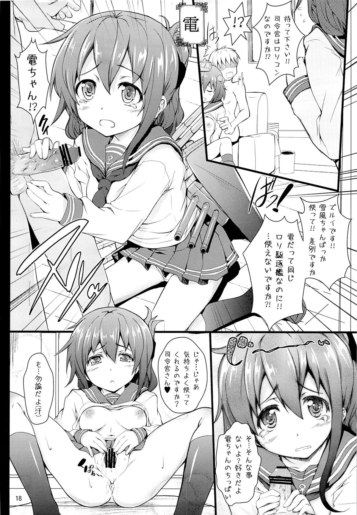 (ぷにけっと28) [サークルARE (ちぇる, 華師)] 姦むす (艦隊これくしょん -艦これ-)