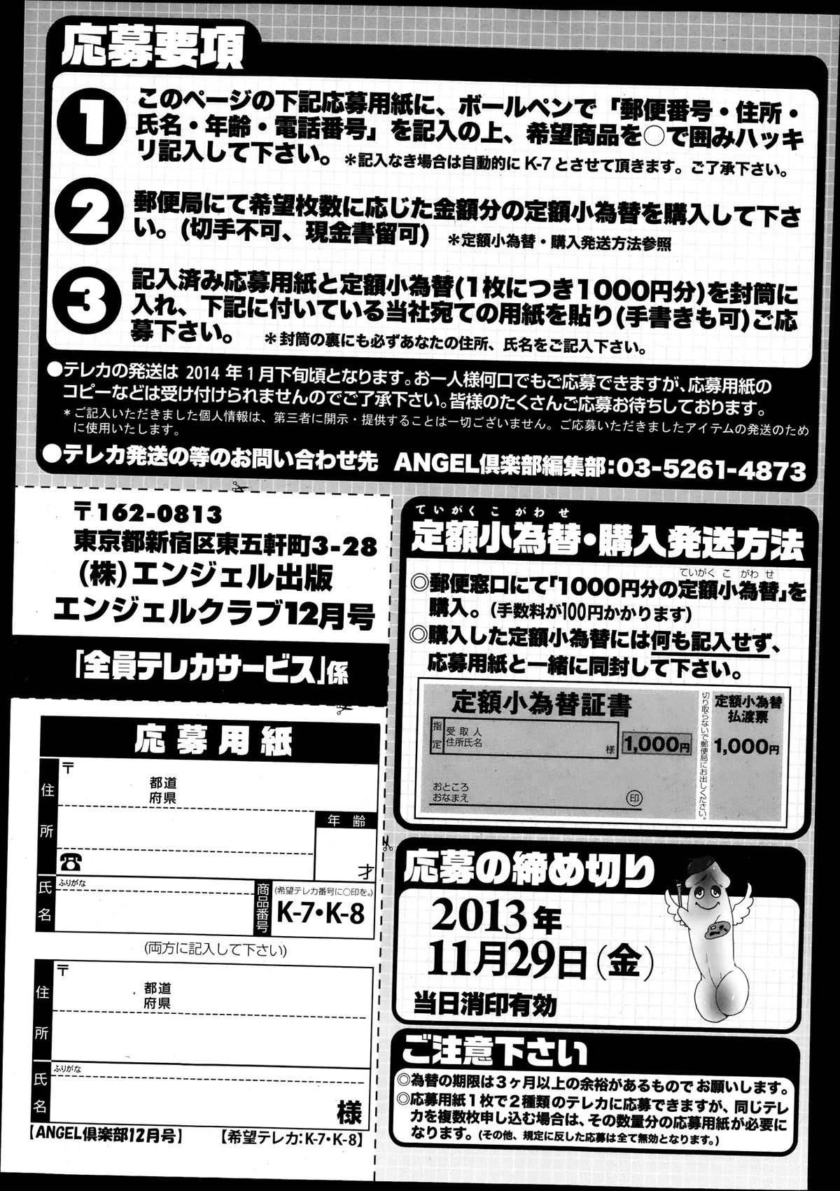 ANGEL 倶楽部 2013年12月号