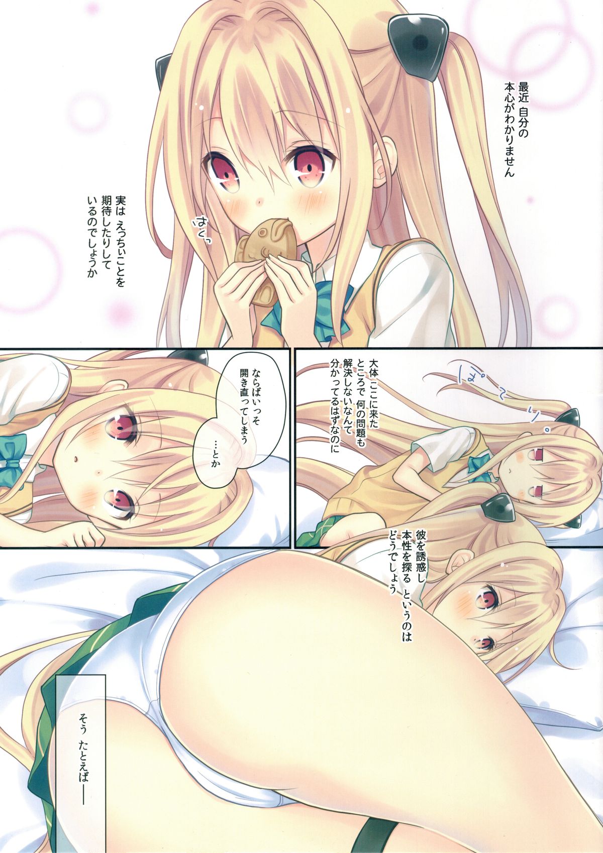 (C83) [ココアホリック (ユイザキカズヤ)] ヤミガミブレイク/ゼロ (ToLOVEる-とらぶる-)