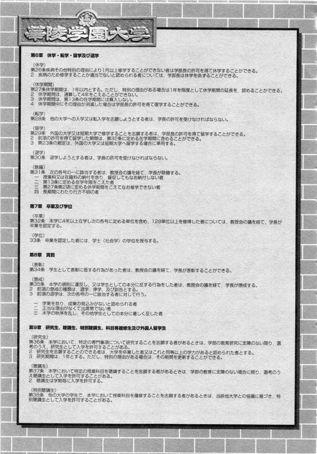 華陵学園大学 Vol.1 (コミックXO2006年10月号増刊)