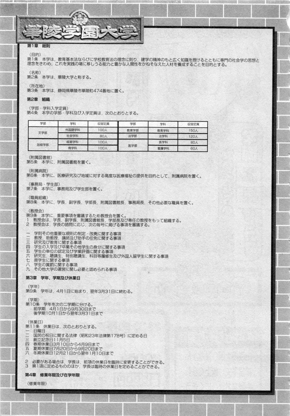 華陵学園大学 Vol.1 (コミックXO2006年10月号増刊)