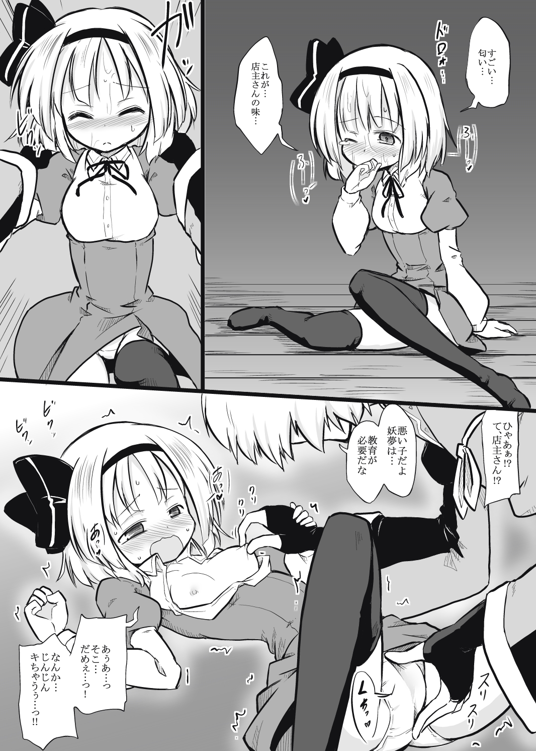 [futa] 庭師×店主 (東方Project)