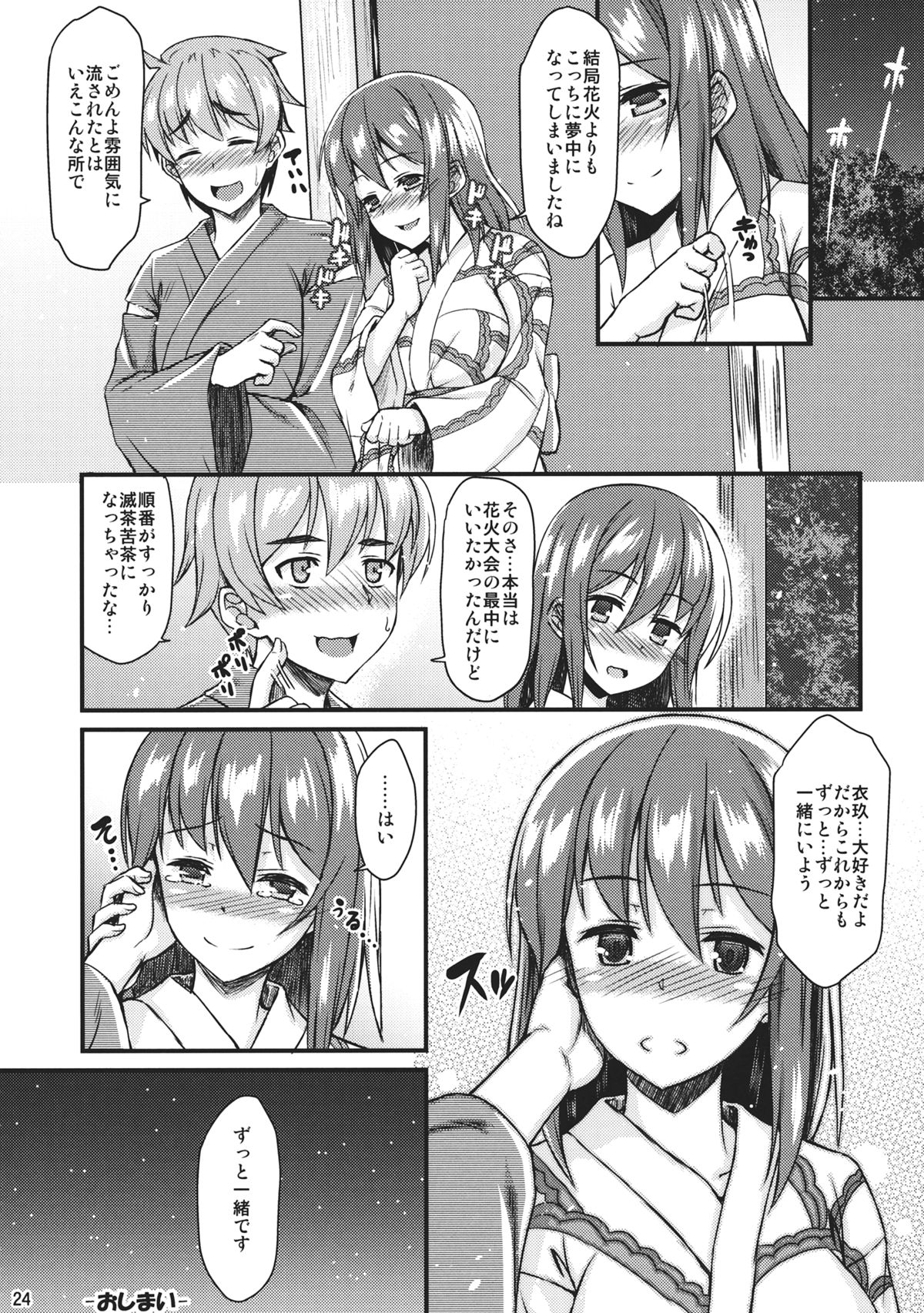 (C84) [とんぷぅら亭 (サエモン)] 浴衣衣玖さんとイチャイチャしたい!! (東方Project)