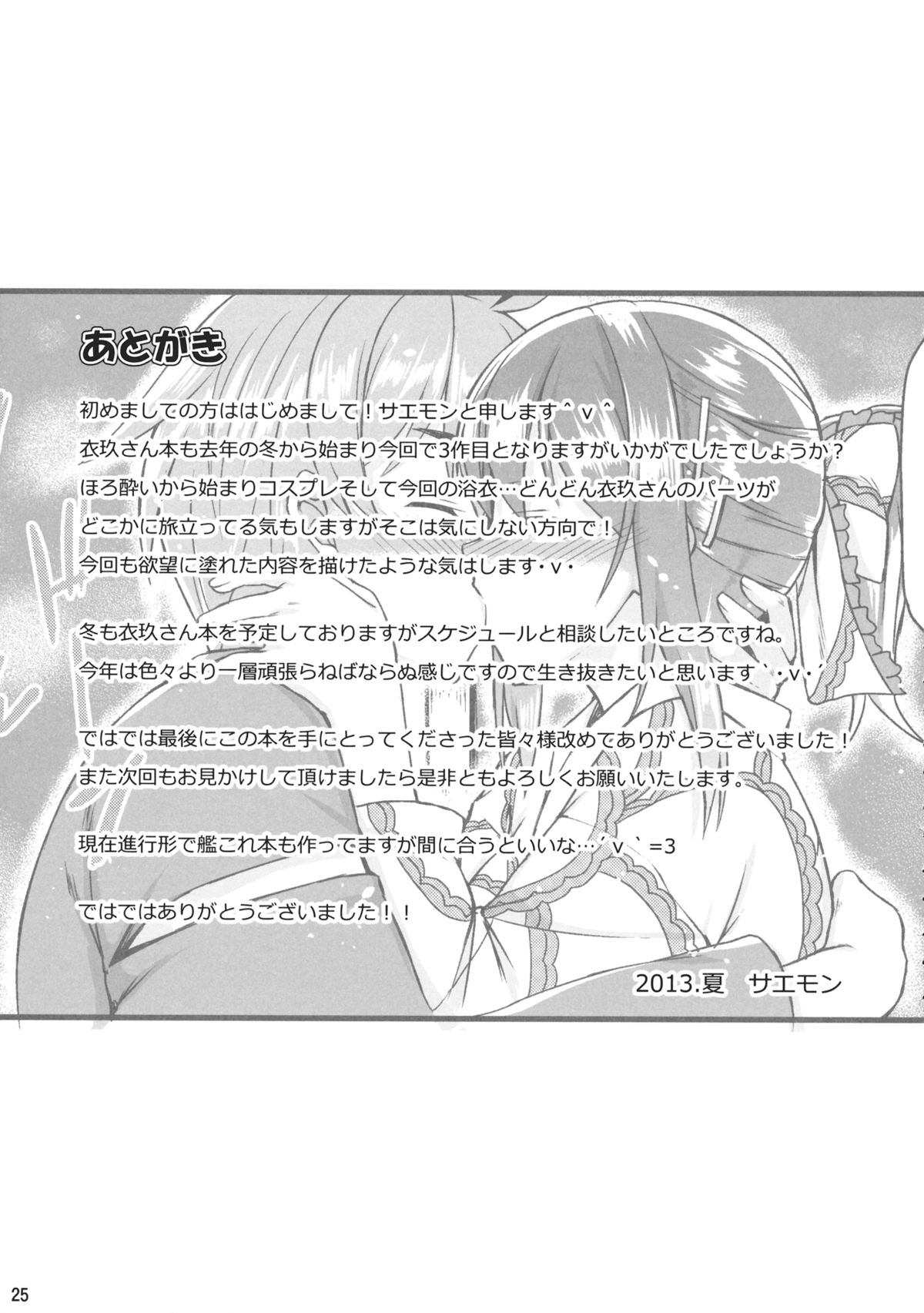 (C84) [とんぷぅら亭 (サエモン)] 浴衣衣玖さんとイチャイチャしたい!! (東方Project)