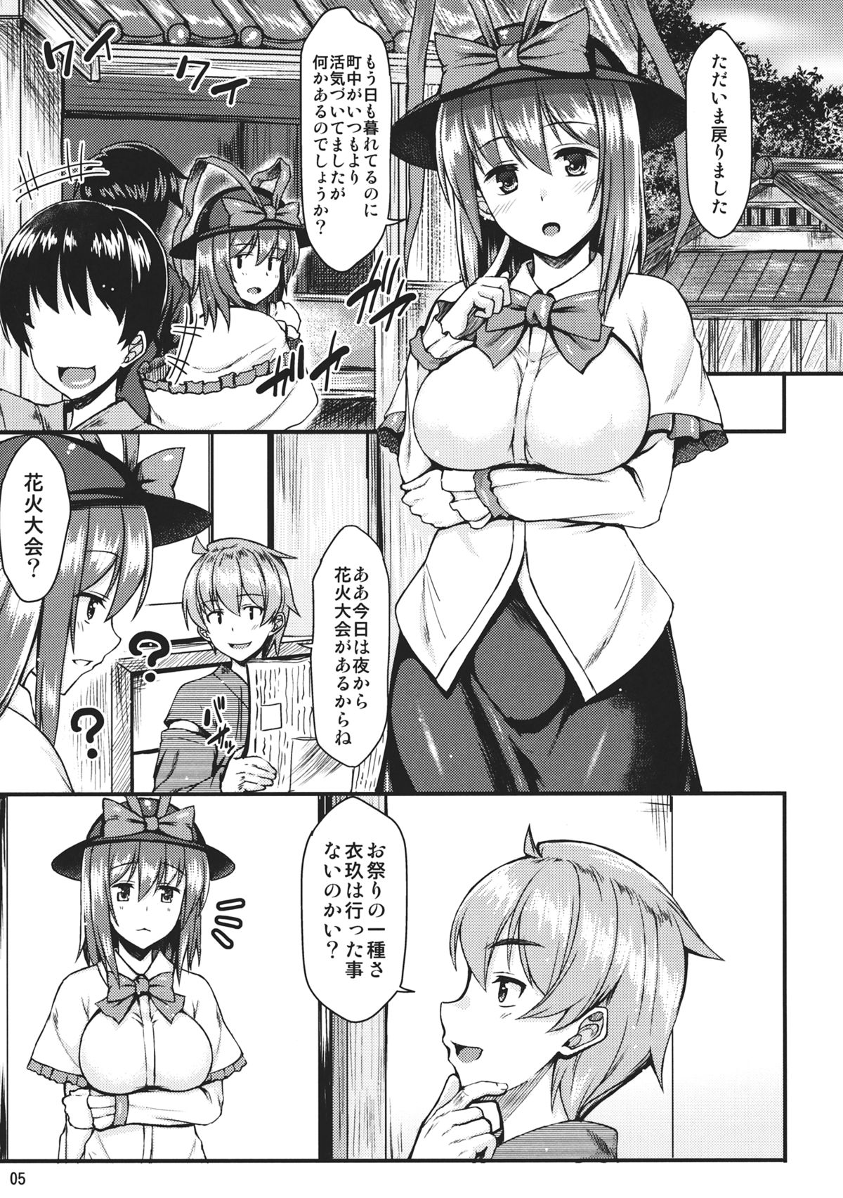 (C84) [とんぷぅら亭 (サエモン)] 浴衣衣玖さんとイチャイチャしたい!! (東方Project)
