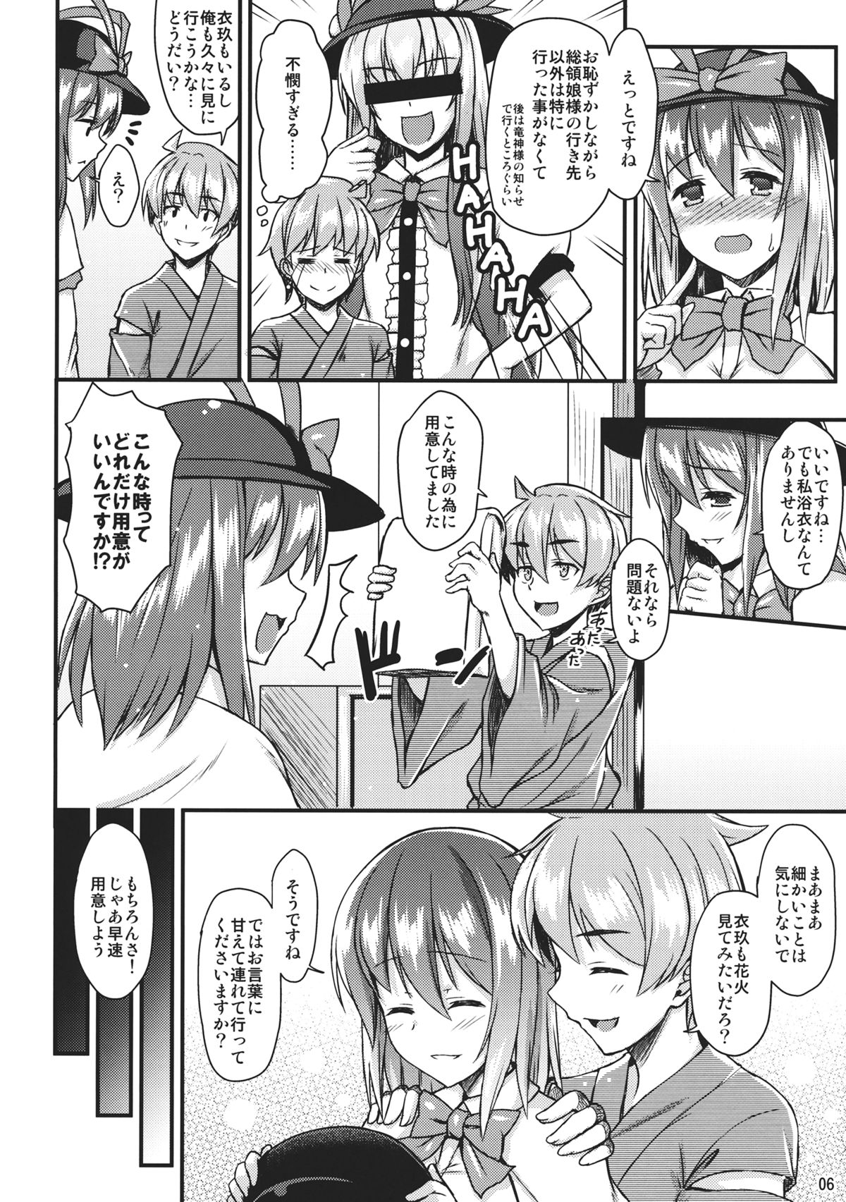 (C84) [とんぷぅら亭 (サエモン)] 浴衣衣玖さんとイチャイチャしたい!! (東方Project)