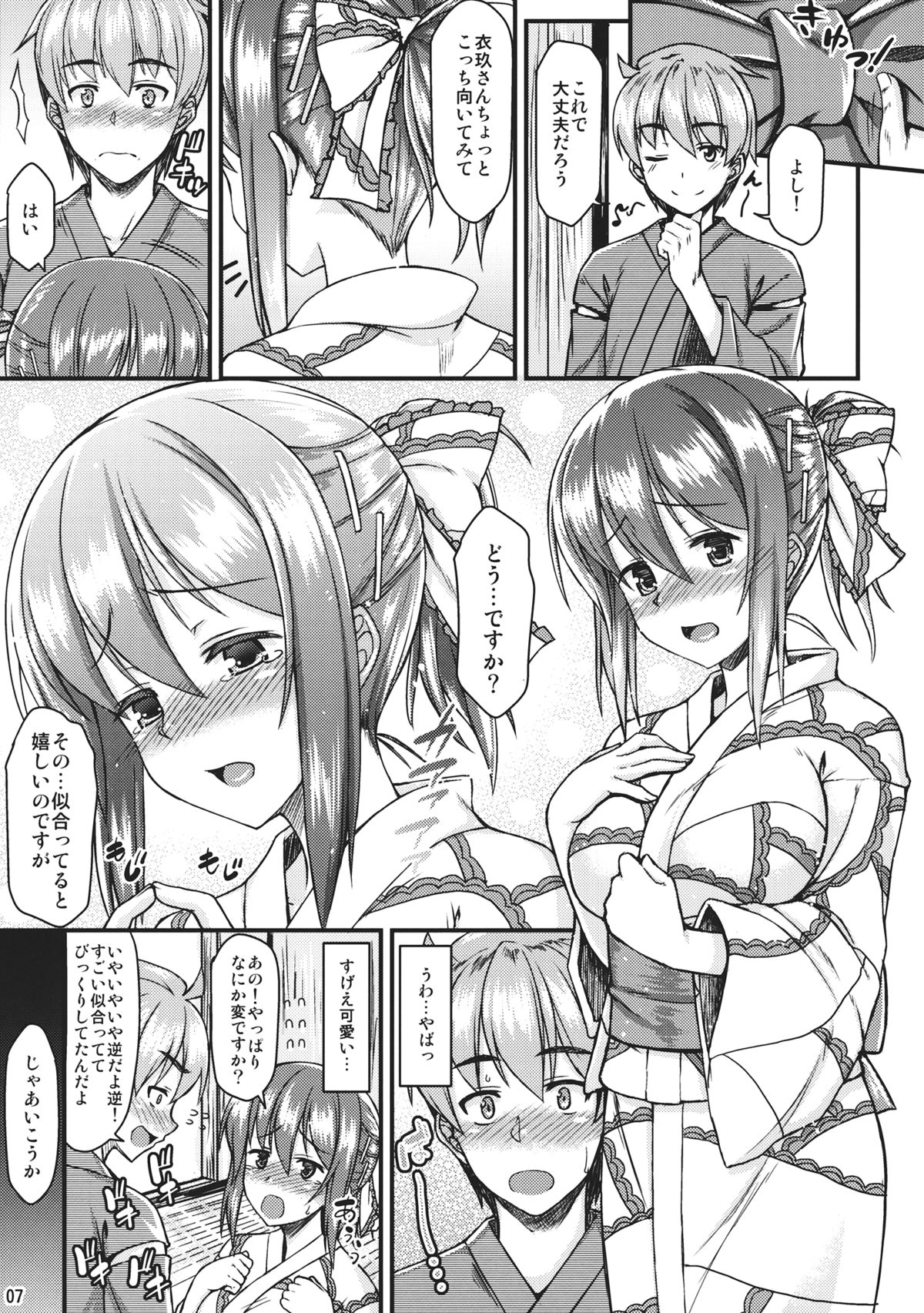 (C84) [とんぷぅら亭 (サエモン)] 浴衣衣玖さんとイチャイチャしたい!! (東方Project)