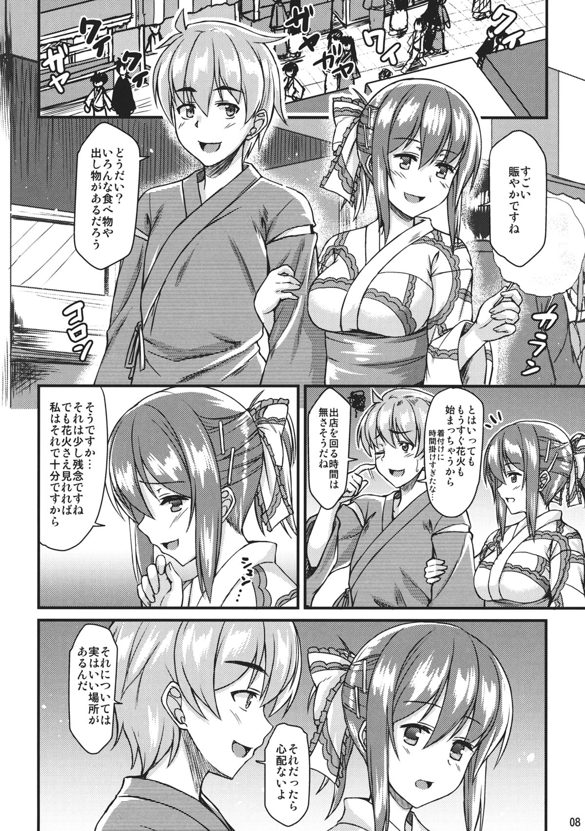 (C84) [とんぷぅら亭 (サエモン)] 浴衣衣玖さんとイチャイチャしたい!! (東方Project)