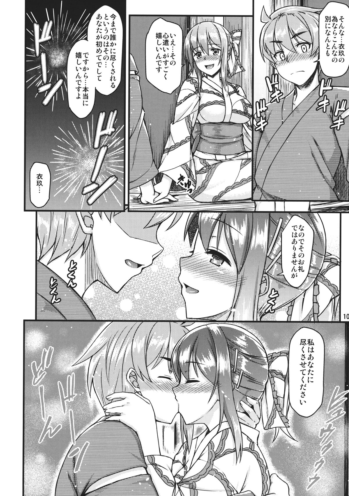 (C84) [とんぷぅら亭 (サエモン)] 浴衣衣玖さんとイチャイチャしたい!! (東方Project)