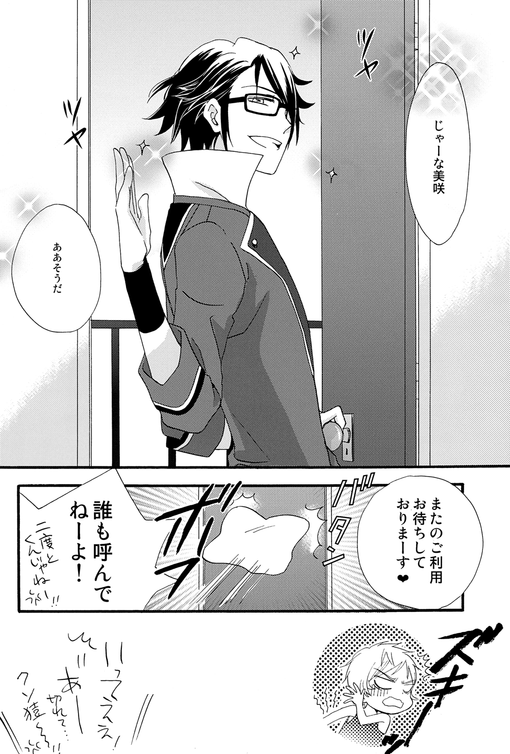 [もみじ屋 (もみじ)] NGH! (K)